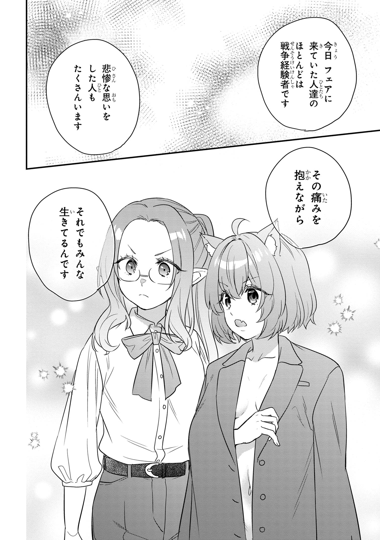 クセつよ異種族で行列ができる結婚相談所 第10.3話 - Page 18