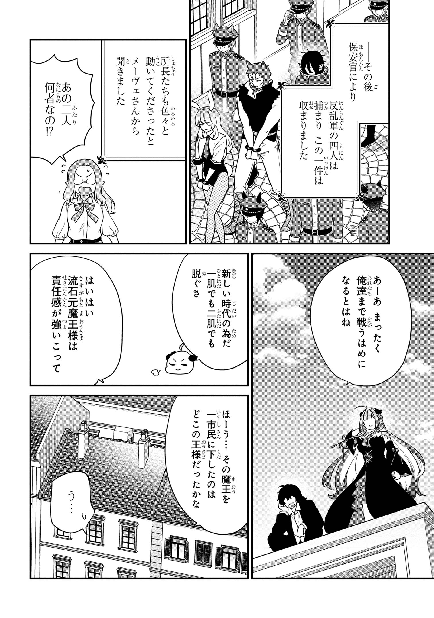 クセつよ異種族で行列ができる結婚相談所 第10.3話 - Page 20