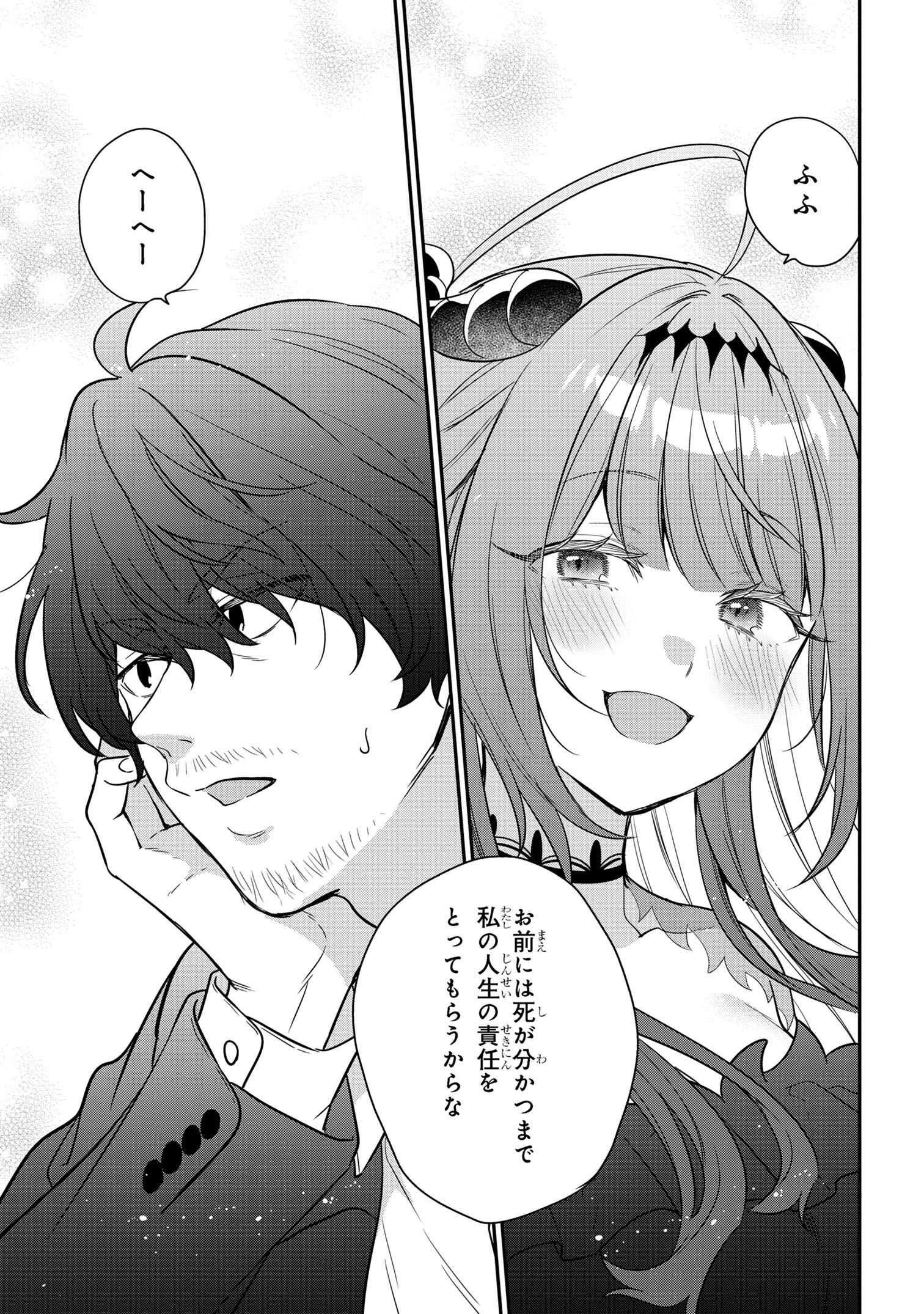 クセつよ異種族で行列ができる結婚相談所 第10.3話 - Page 21