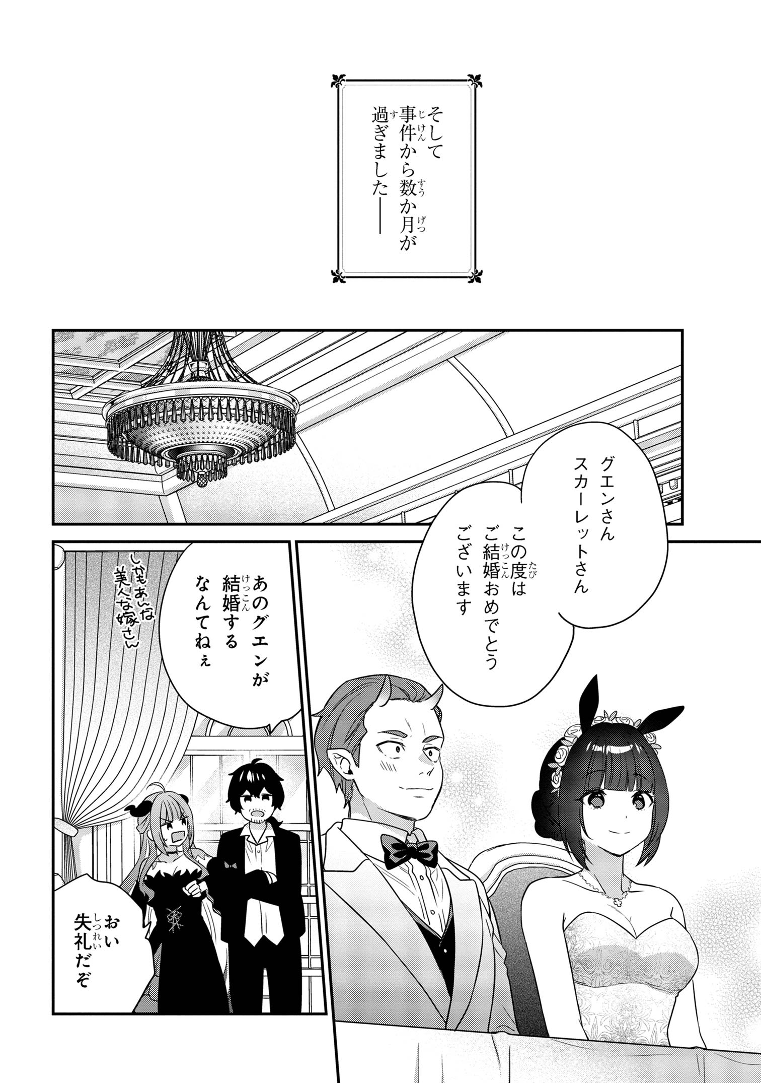 クセつよ異種族で行列ができる結婚相談所 第10.3話 - Page 22