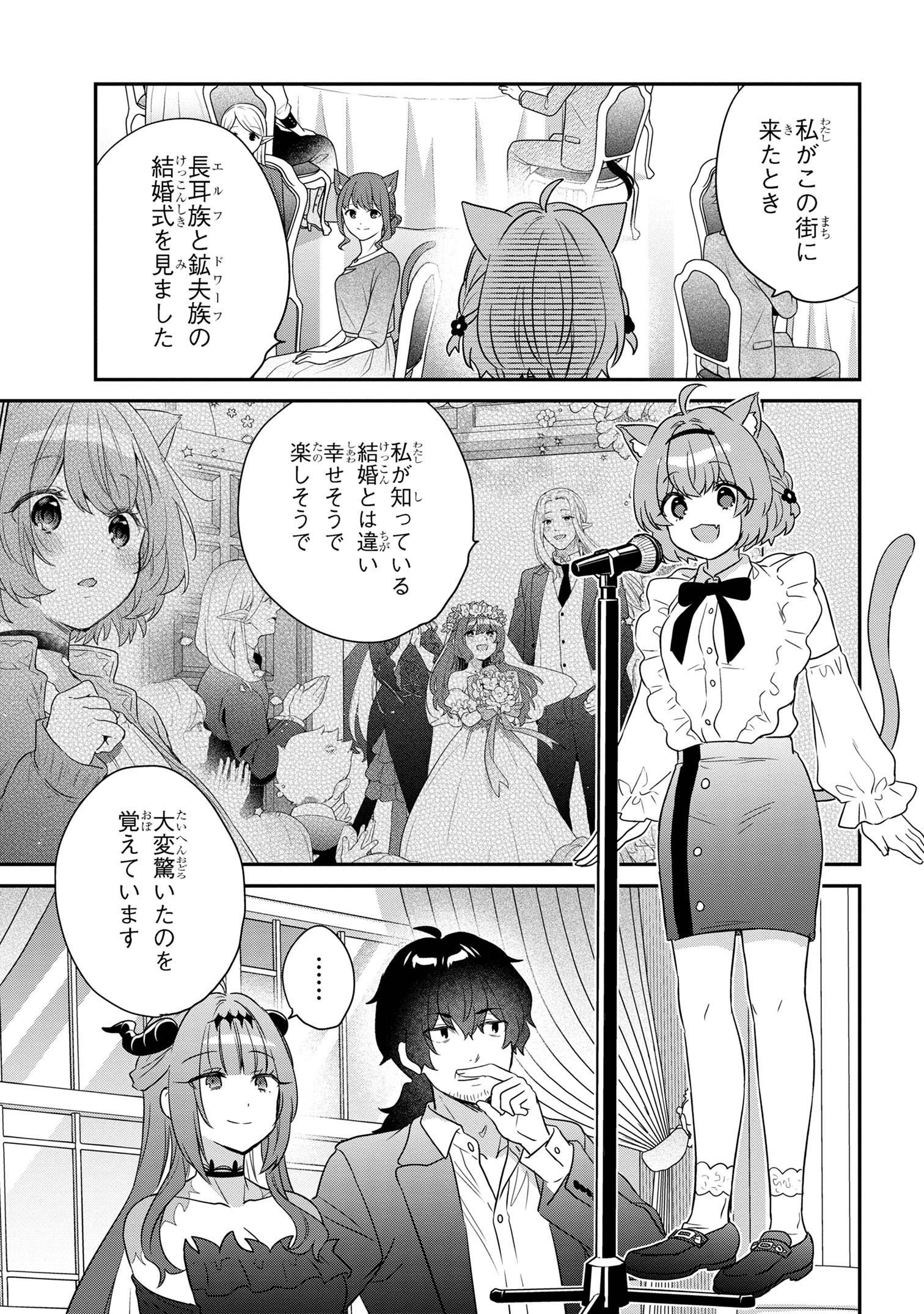 クセつよ異種族で行列ができる結婚相談所 第10.3話 - Page 23