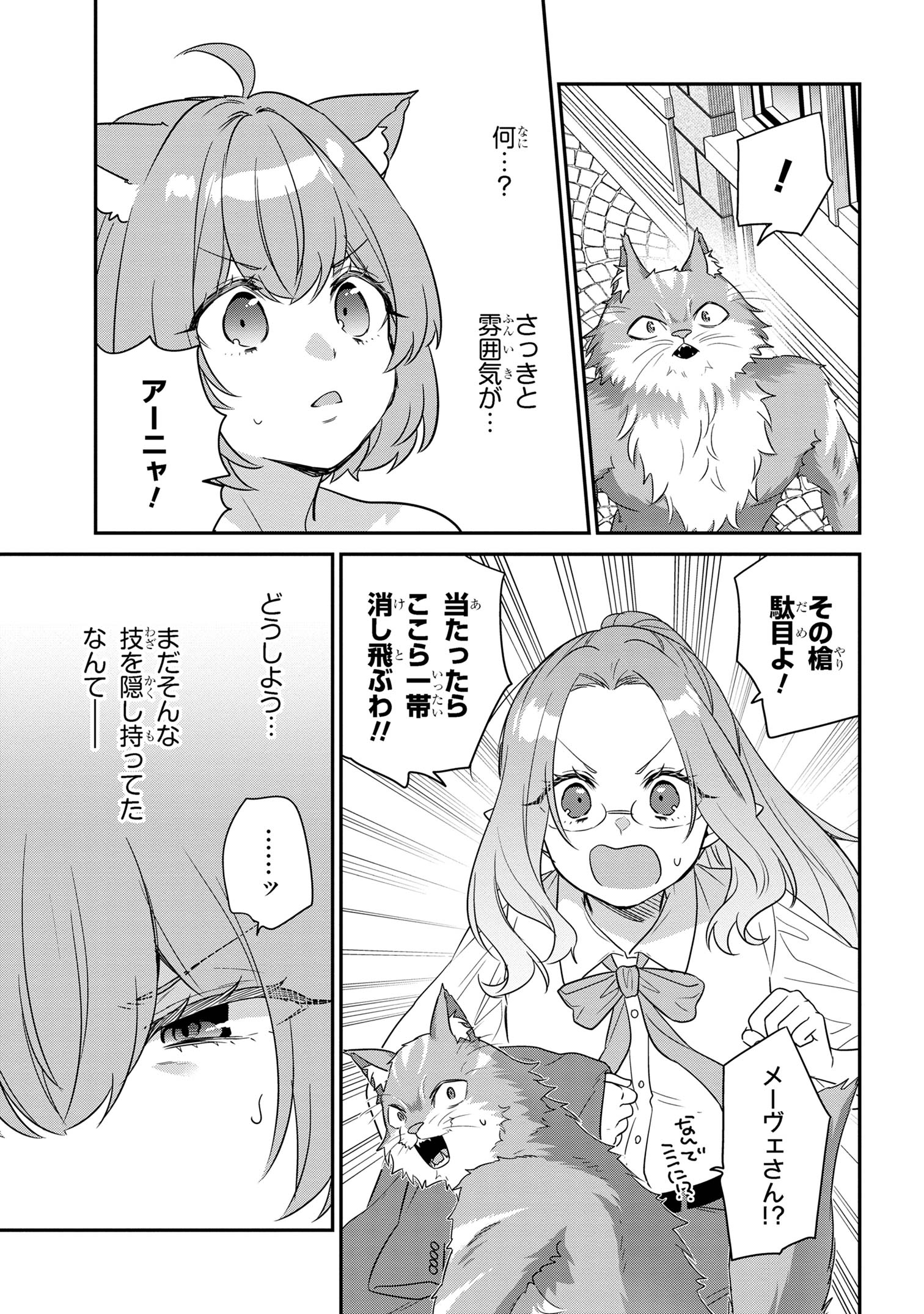 クセつよ異種族で行列ができる結婚相談所 第10.3話 - Page 9