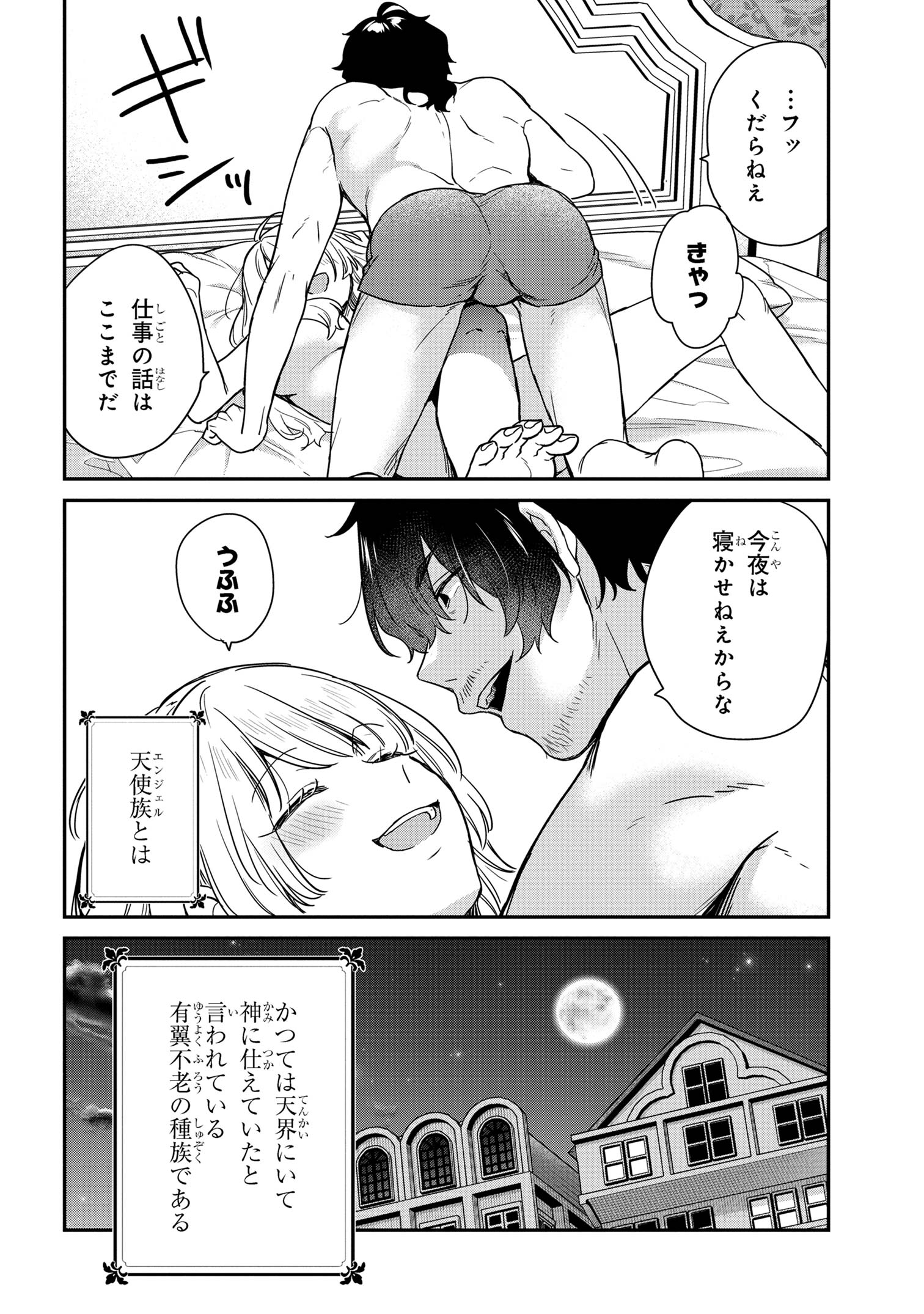 クセつよ異種族で行列ができる結婚相談所 第5.3話 - Page 9