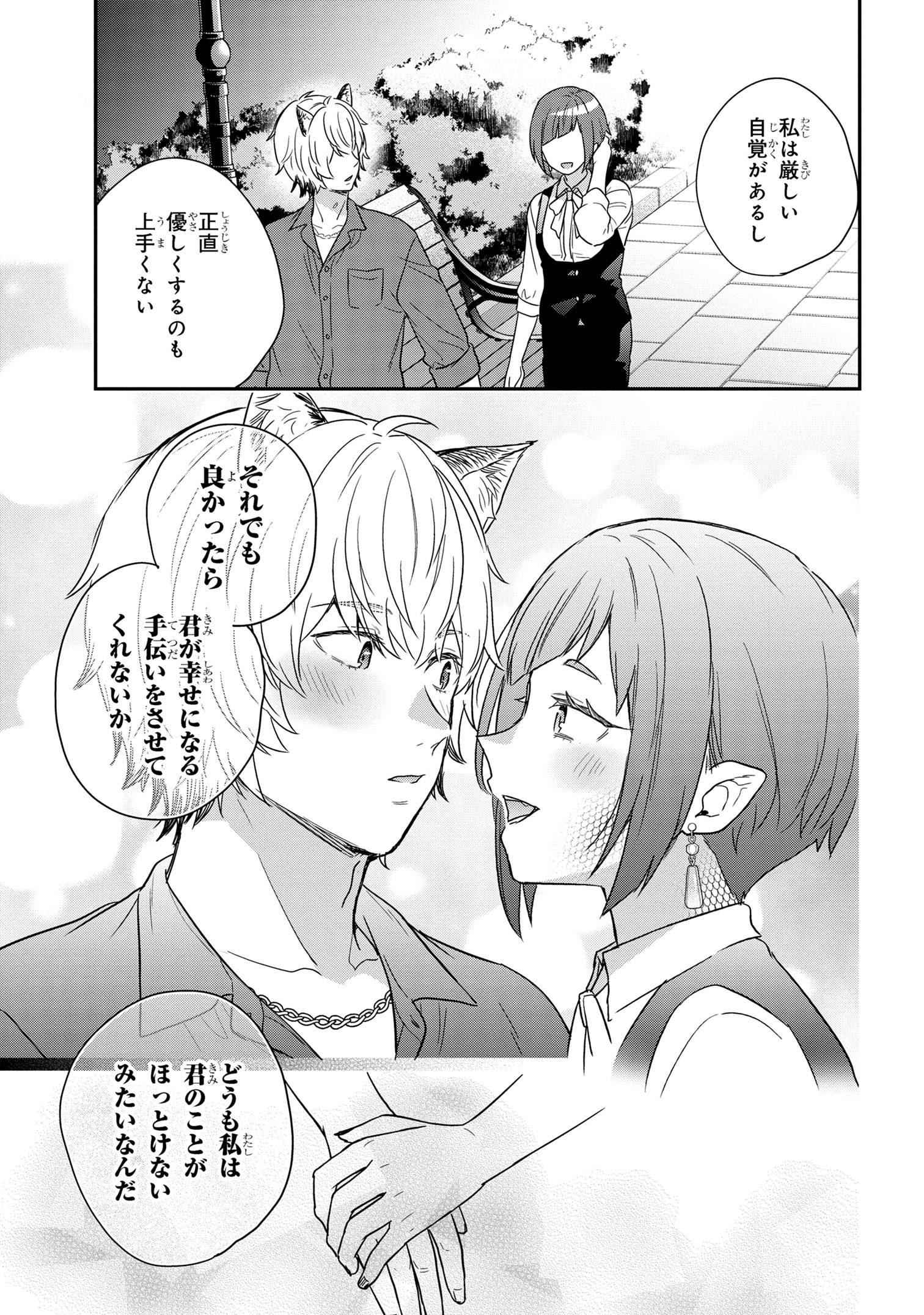 クセつよ異種族で行列ができる結婚相談所 第6.3話 - Page 6