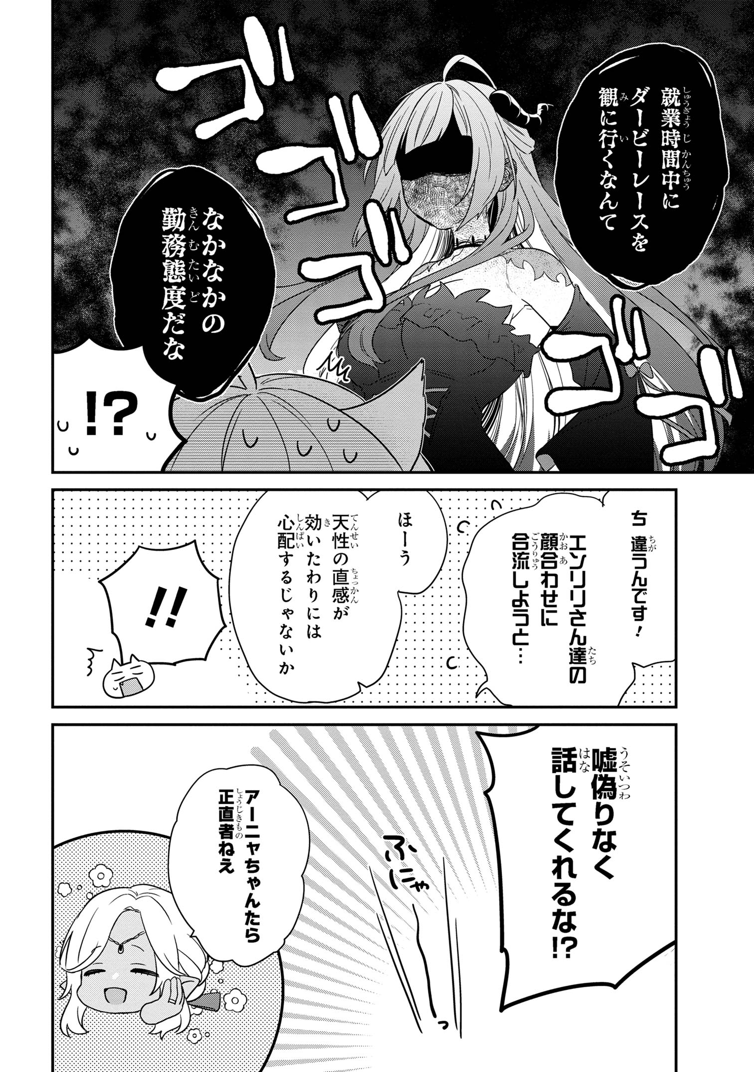 クセつよ異種族で行列ができる結婚相談所 第6.3話 - Page 9