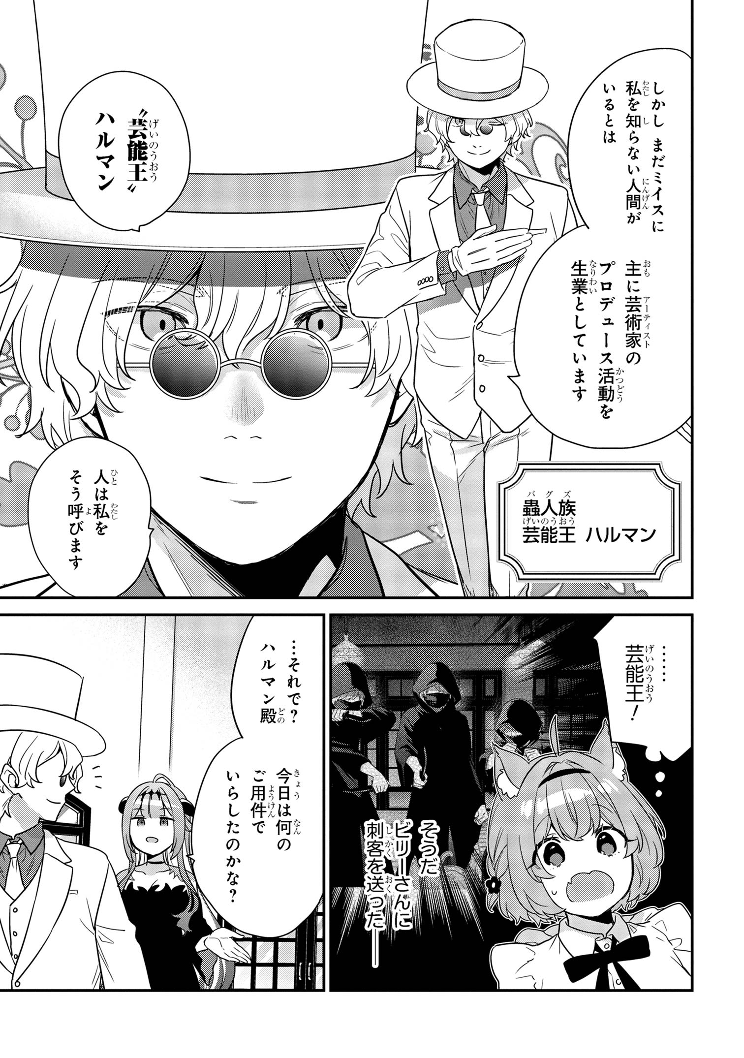 クセつよ異種族で行列ができる結婚相談所 第7.1話 - Page 5