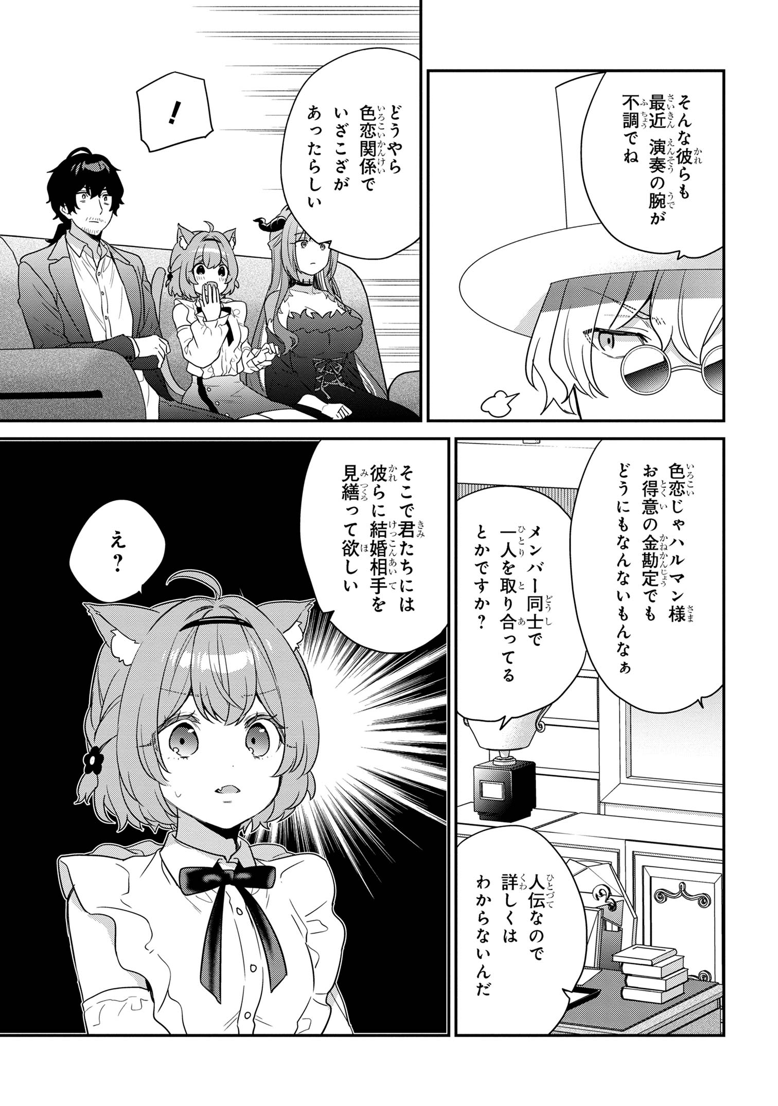 クセつよ異種族で行列ができる結婚相談所 第7.1話 - Page 7