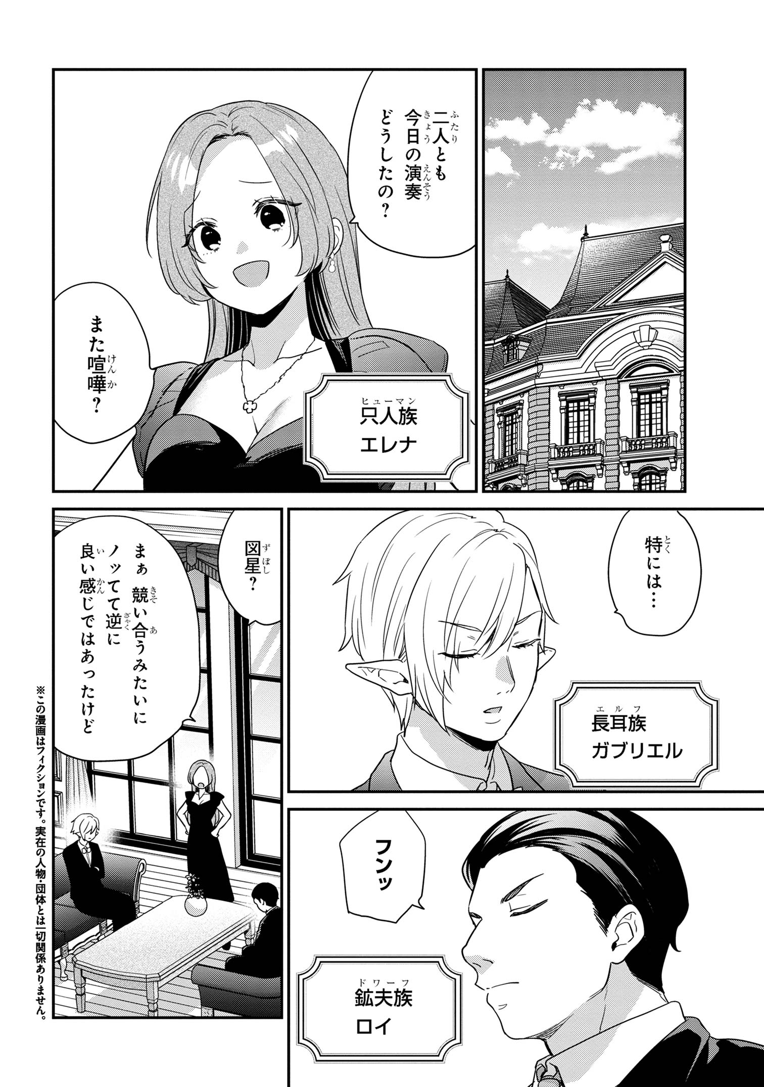 クセつよ異種族で行列ができる結婚相談所 第7.2話 - Page 1