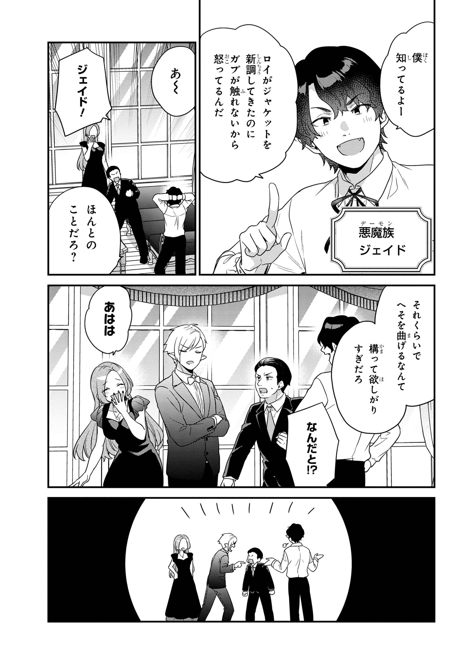 クセつよ異種族で行列ができる結婚相談所 第7.2話 - Page 2