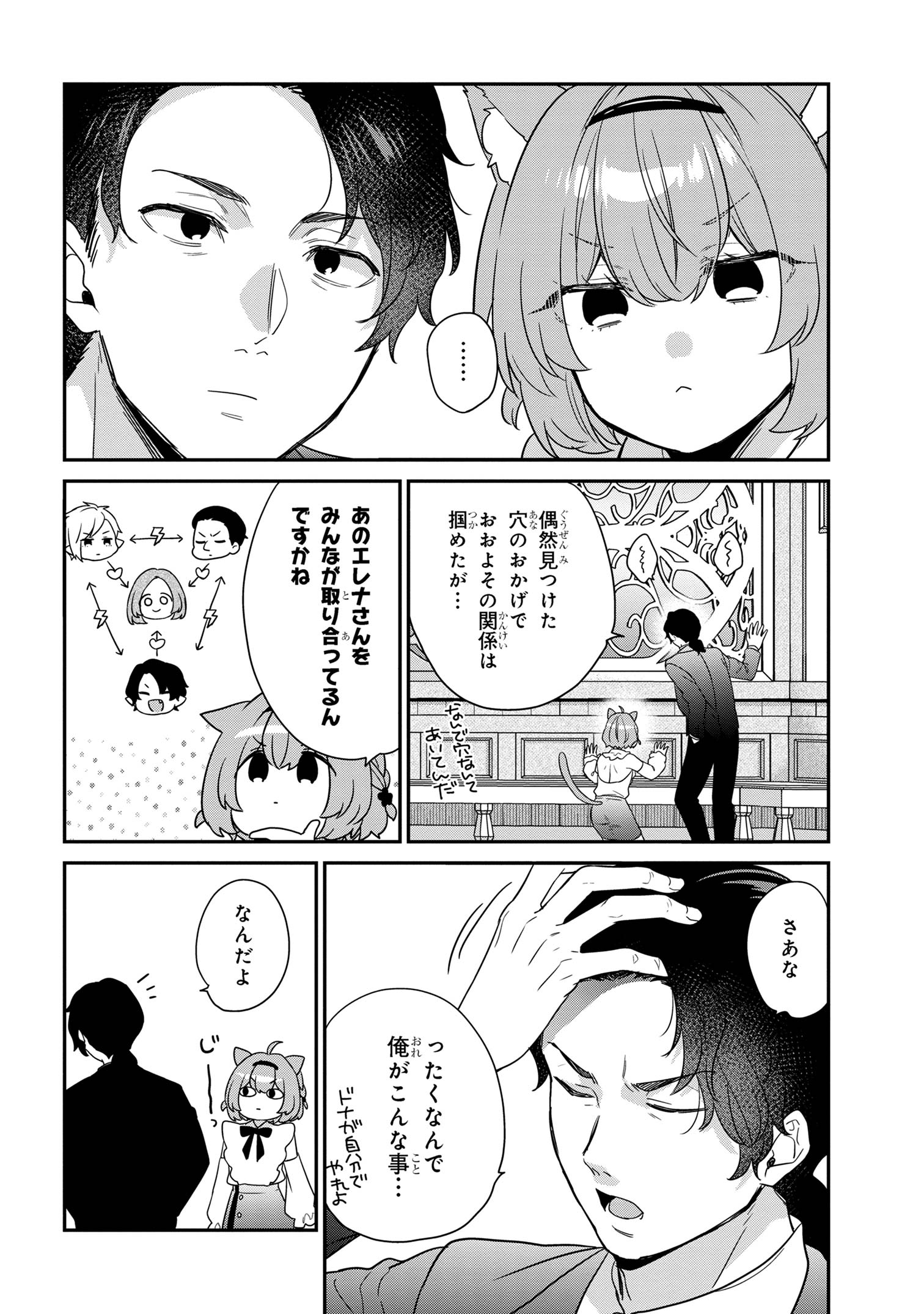 クセつよ異種族で行列ができる結婚相談所 第7.2話 - Page 3