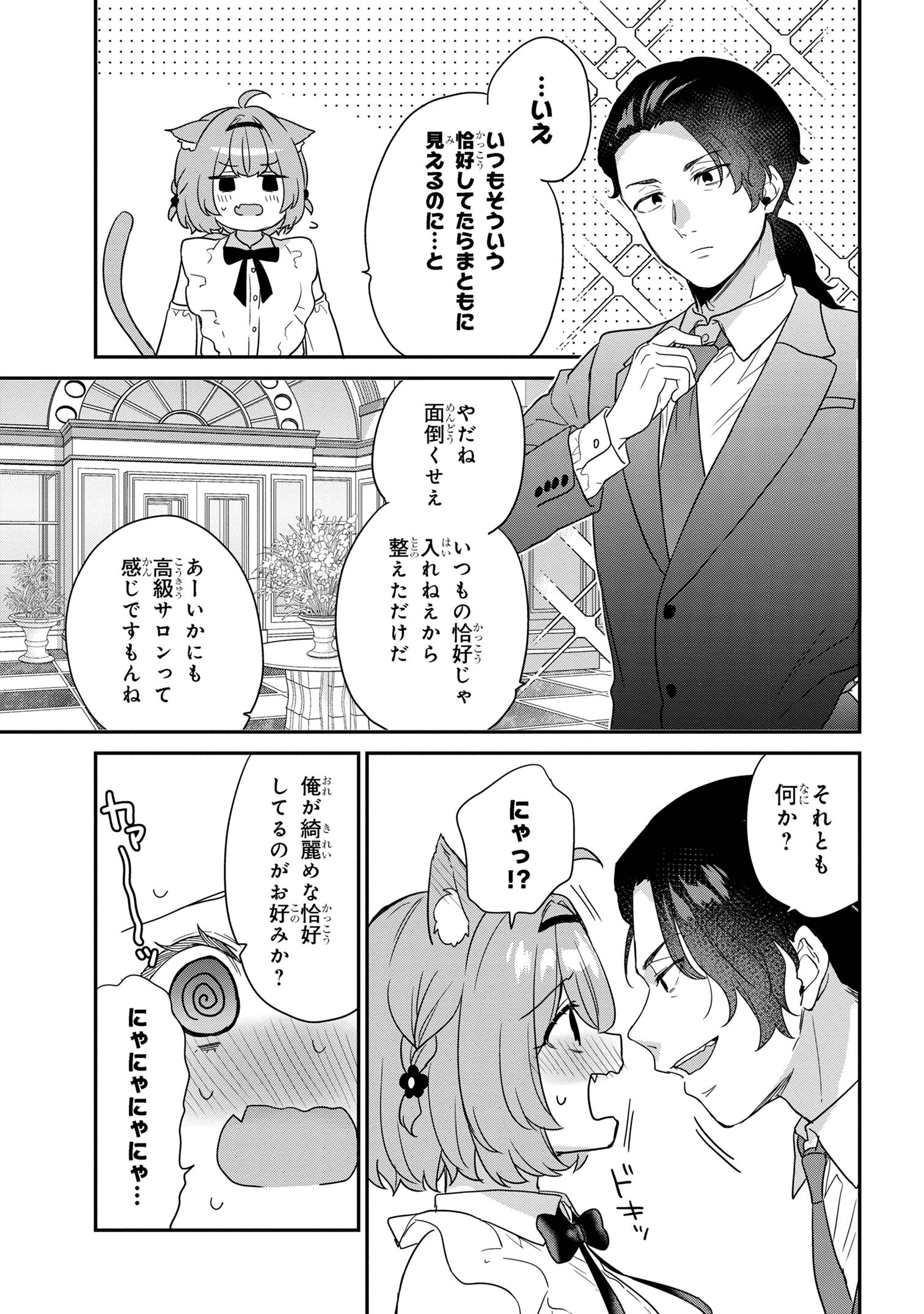 クセつよ異種族で行列ができる結婚相談所 第7.2話 - Page 4