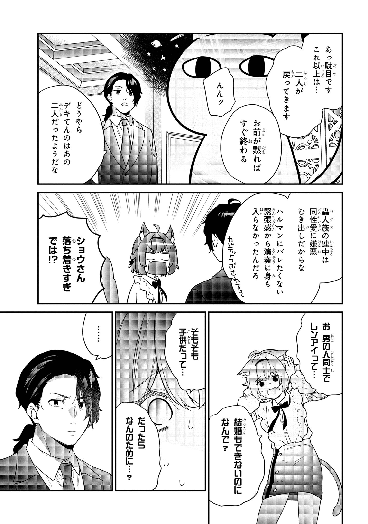 クセつよ異種族で行列ができる結婚相談所 第7.2話 - Page 8