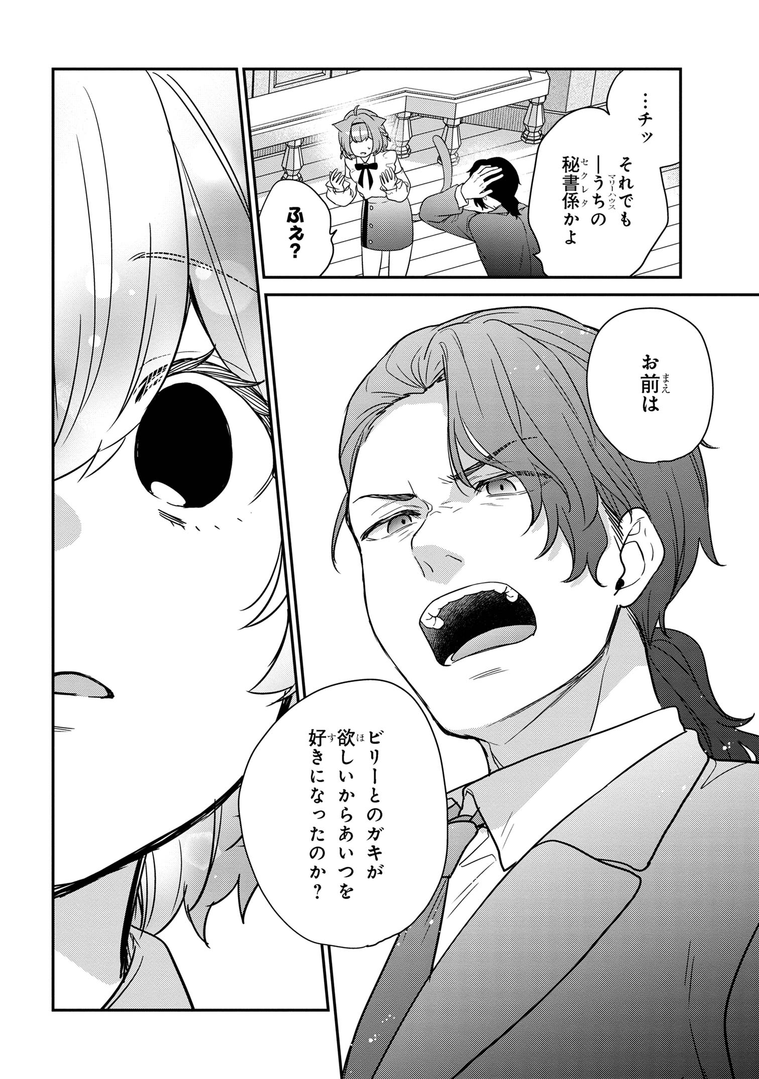 クセつよ異種族で行列ができる結婚相談所 第7.2話 - Page 9