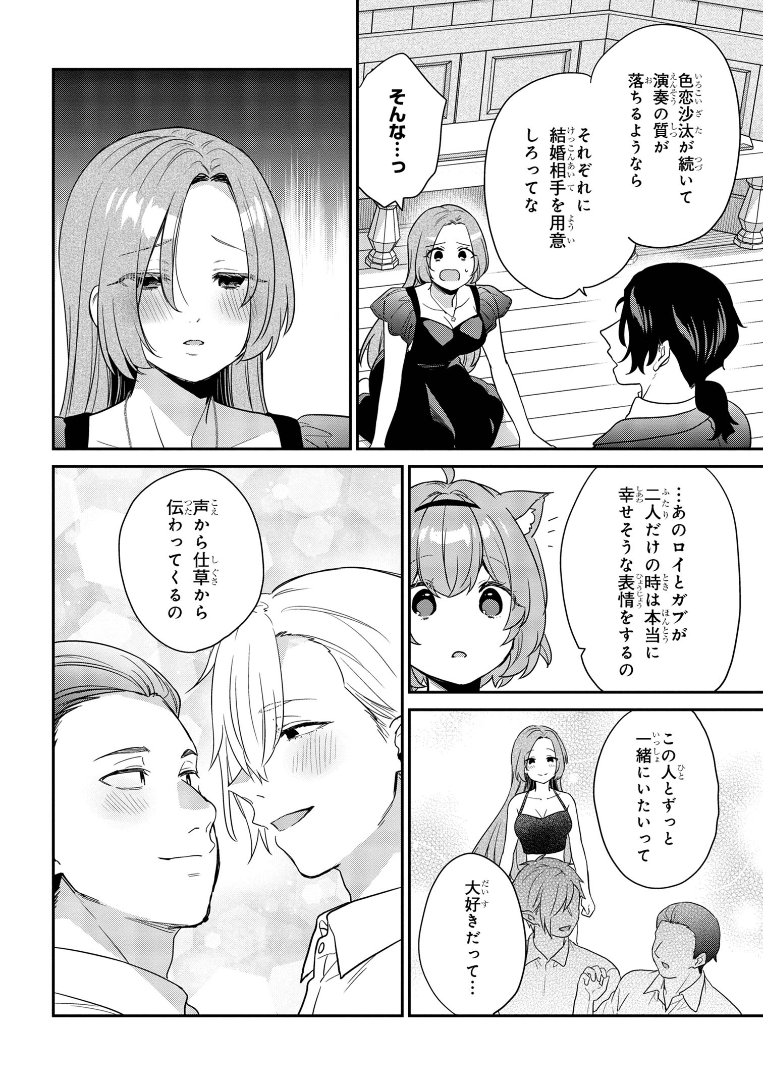 クセつよ異種族で行列ができる結婚相談所 第7.3話 - Page 4