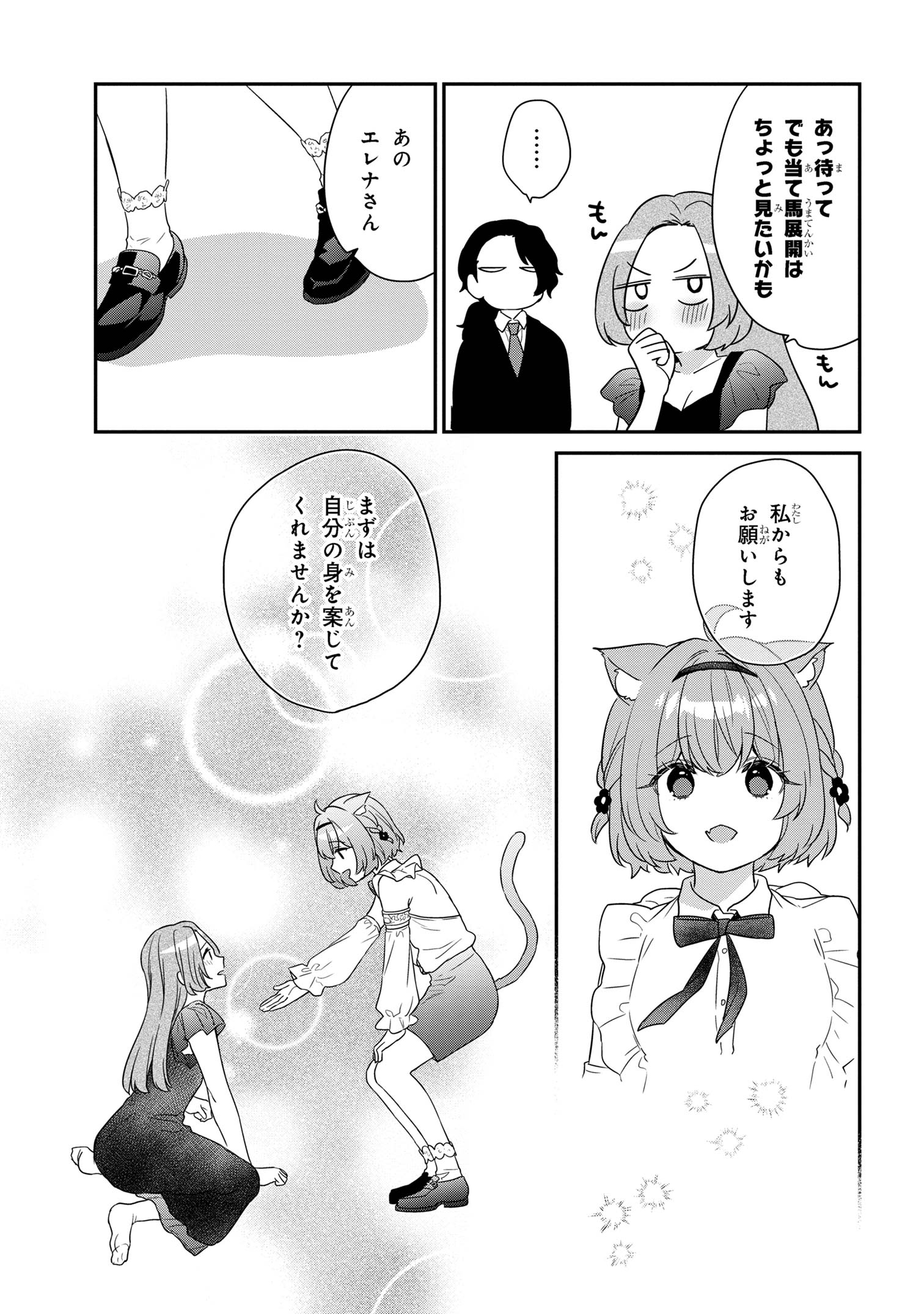 クセつよ異種族で行列ができる結婚相談所 第7.3話 - Page 6