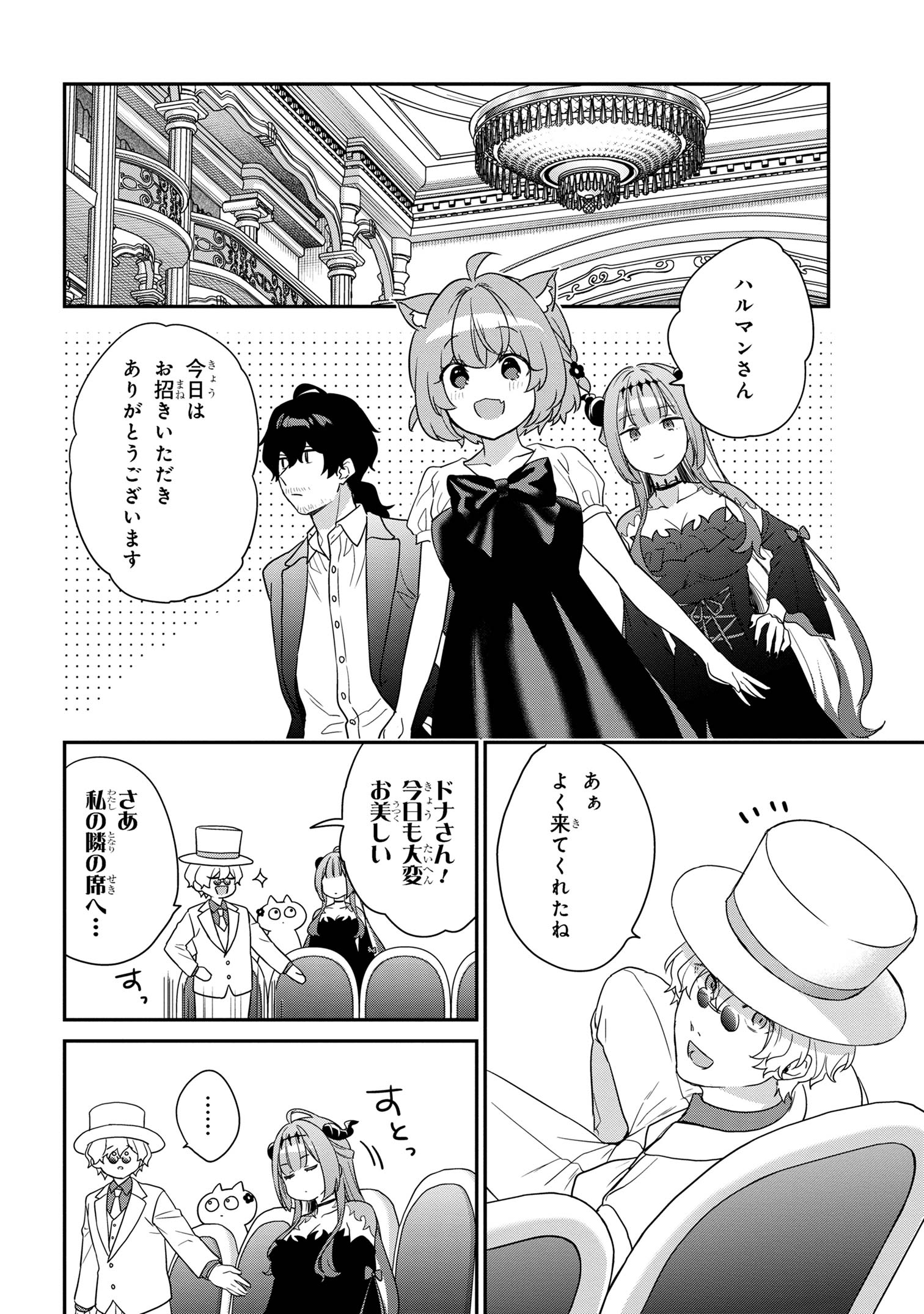 クセつよ異種族で行列ができる結婚相談所 第7.3話 - Page 7