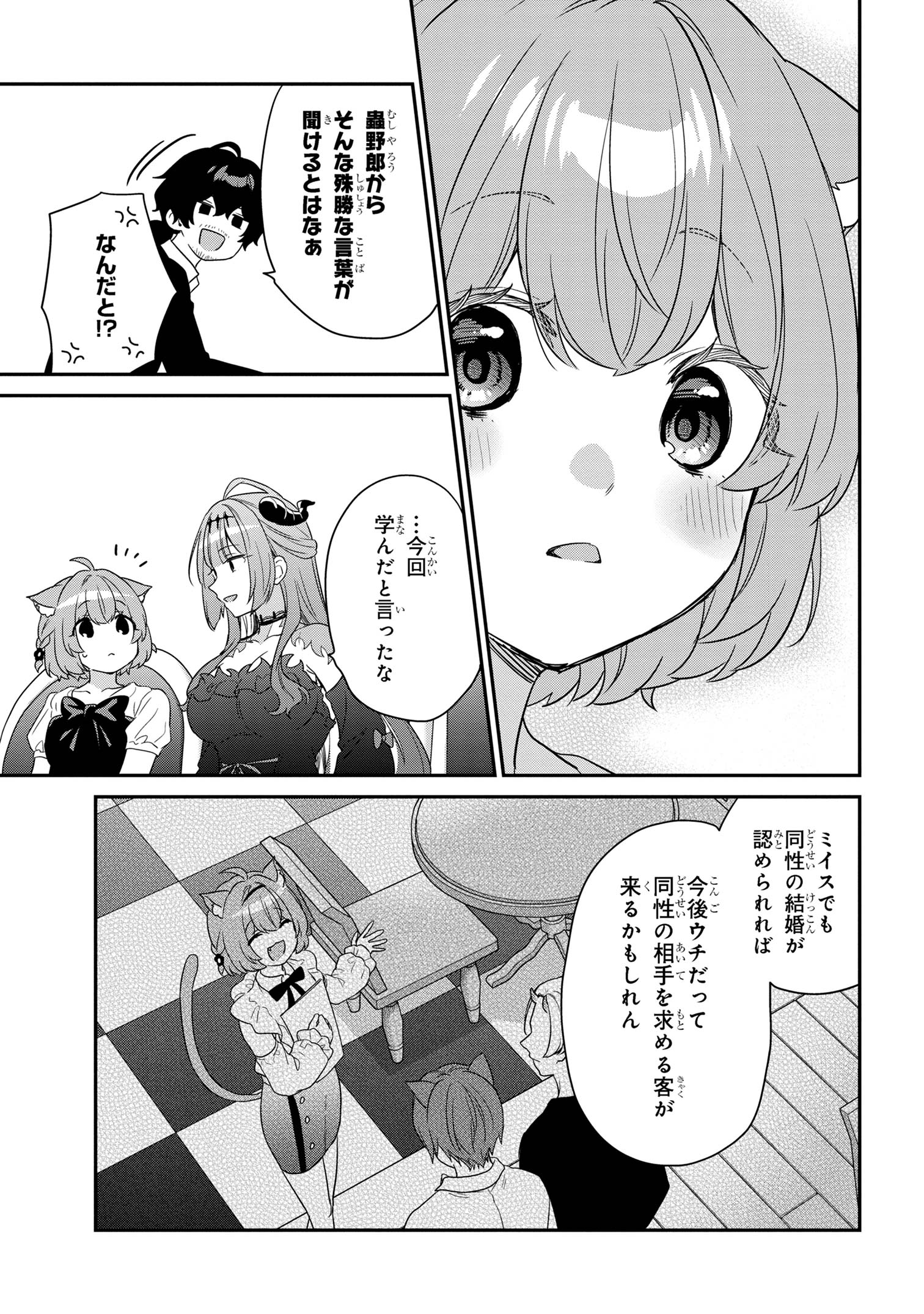 クセつよ異種族で行列ができる結婚相談所 第7.3話 - Page 10