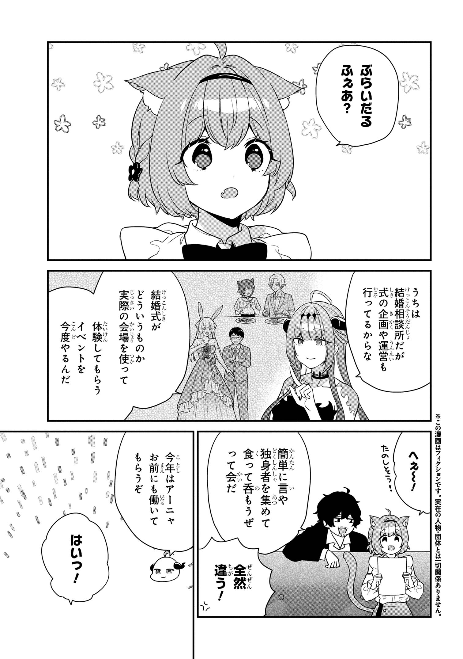 クセつよ異種族で行列ができる結婚相談所 第8.1話 - Page 1