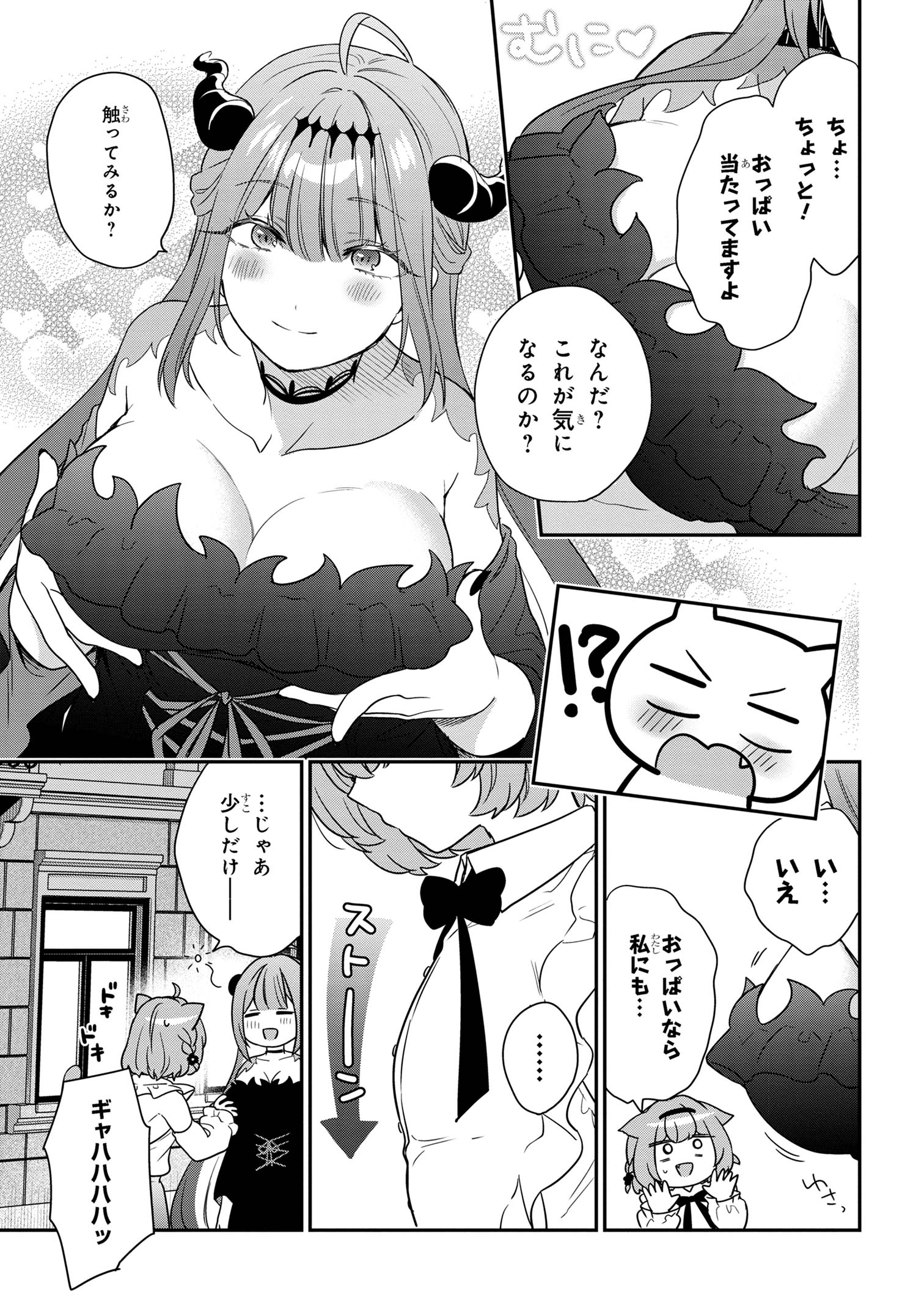 クセつよ異種族で行列ができる結婚相談所 第8.1話 - Page 11