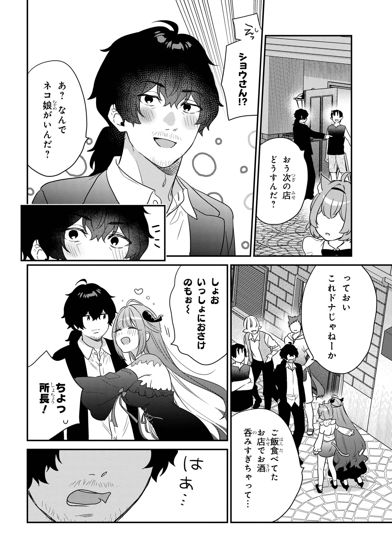 クセつよ異種族で行列ができる結婚相談所 第8.1話 - Page 12