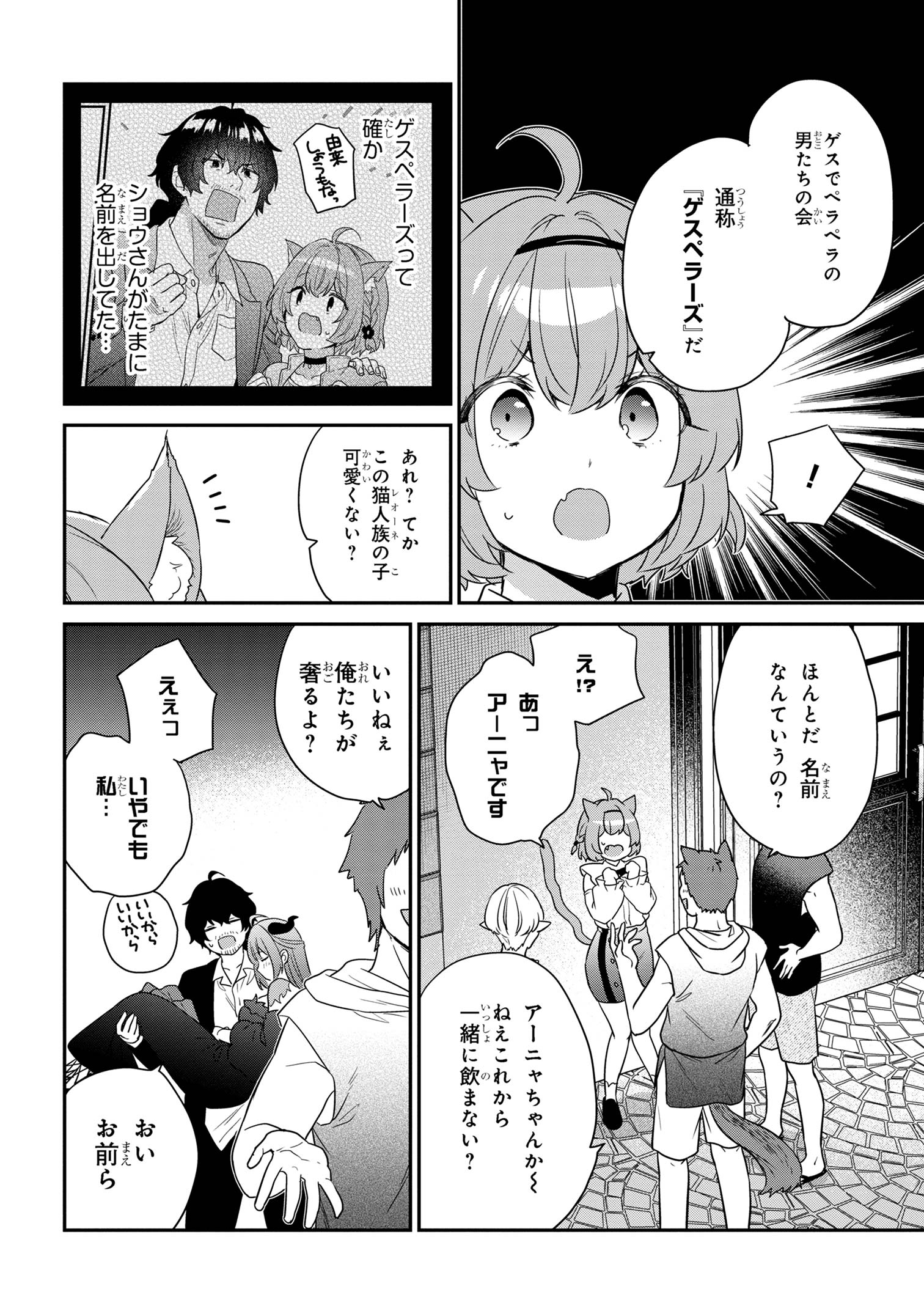 クセつよ異種族で行列ができる結婚相談所 第8.1話 - Page 14