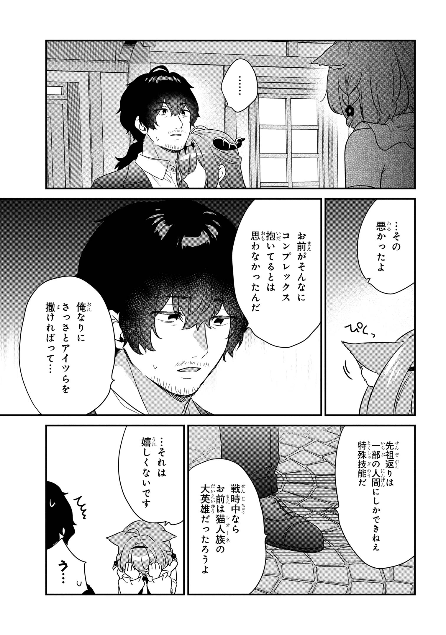 クセつよ異種族で行列ができる結婚相談所 第8.1話 - Page 17