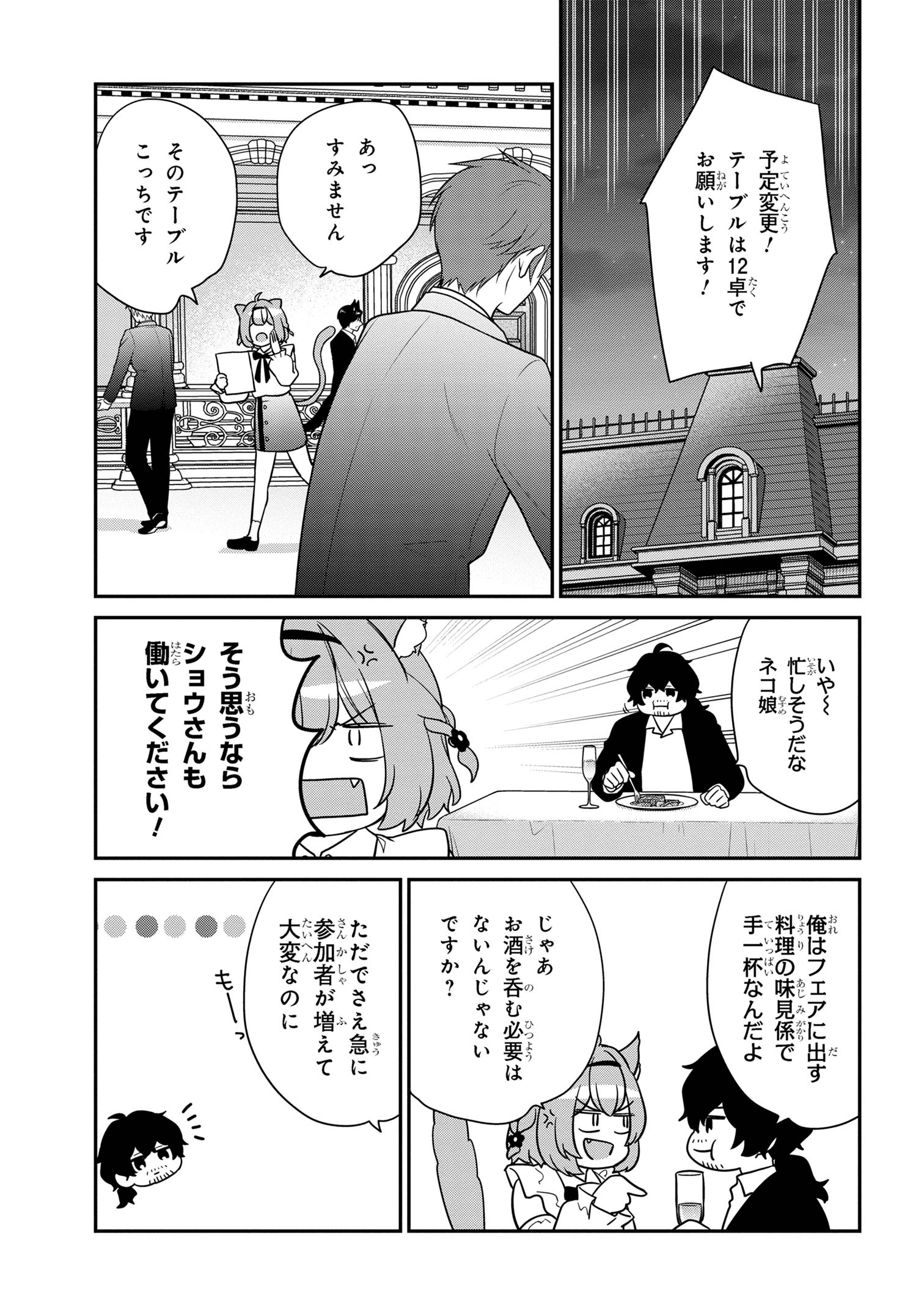 クセつよ異種族で行列ができる結婚相談所 第8.1話 - Page 3