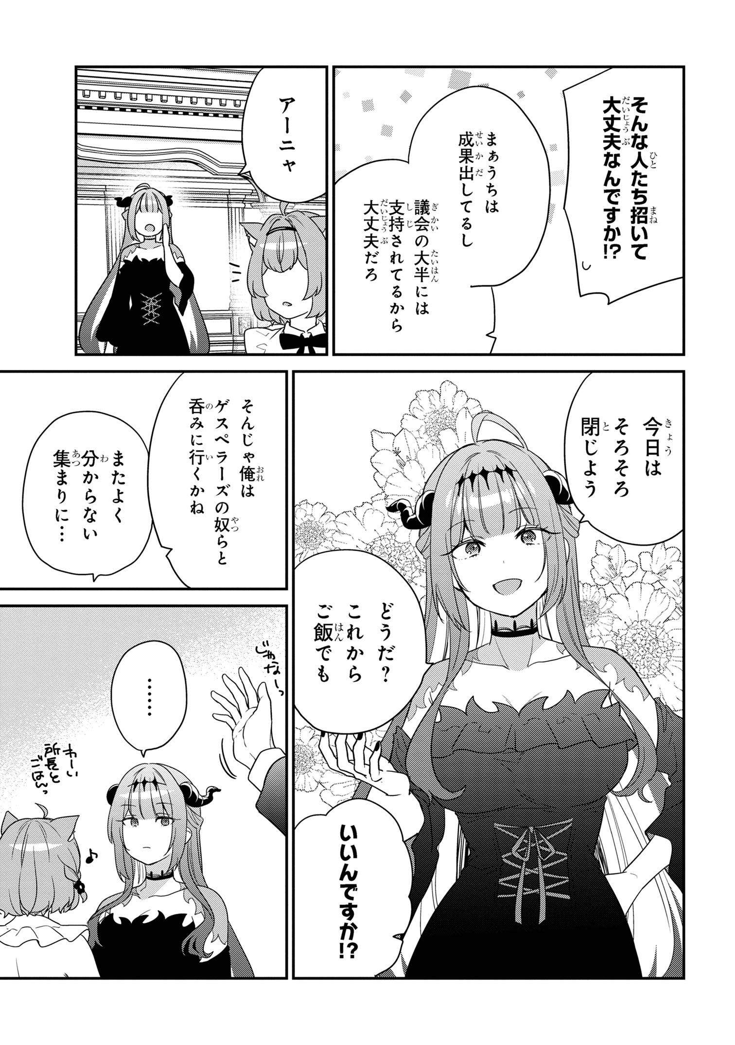 クセつよ異種族で行列ができる結婚相談所 第8.1話 - Page 5