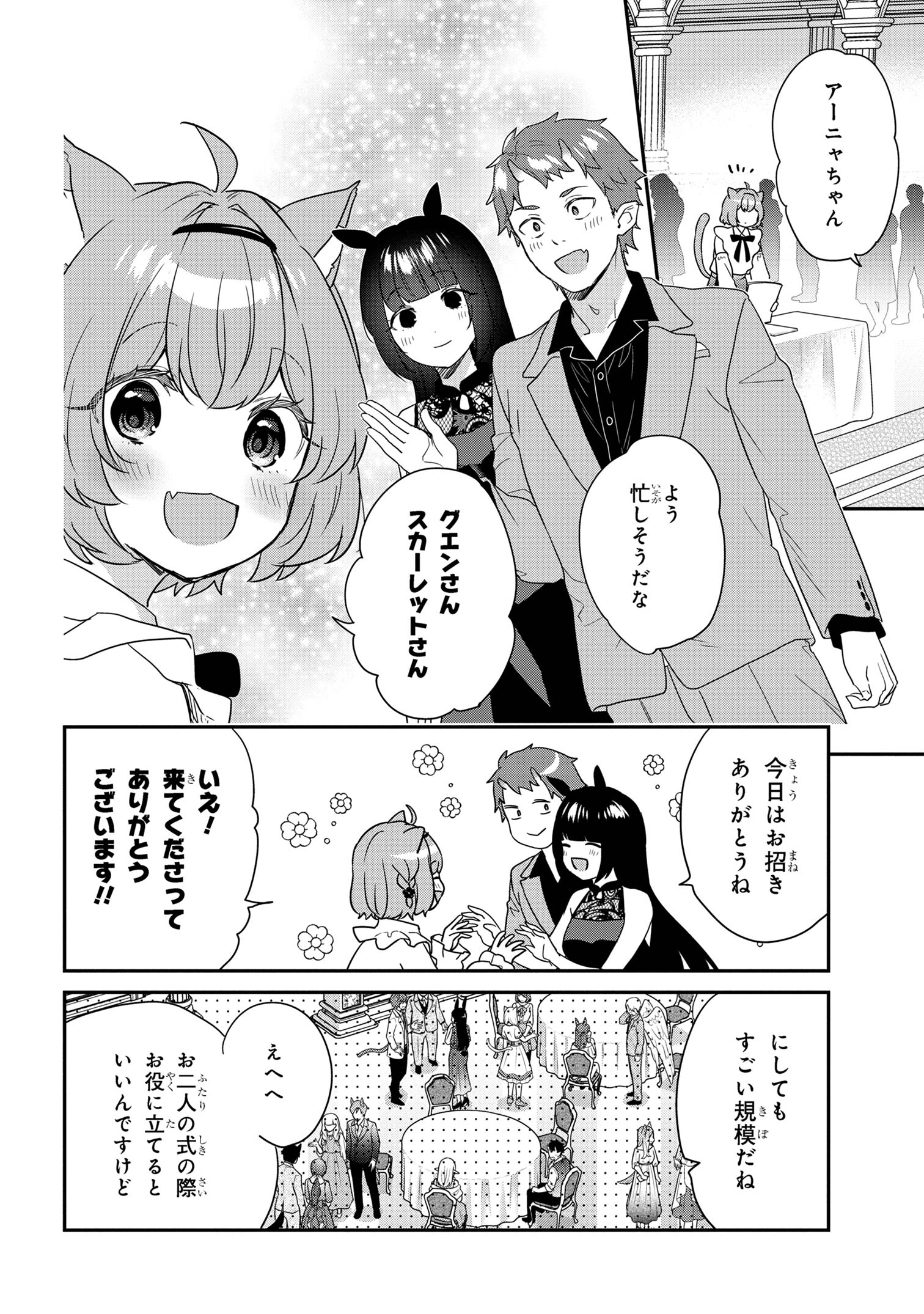 クセつよ異種族で行列ができる結婚相談所 第8.2話 - Page 4