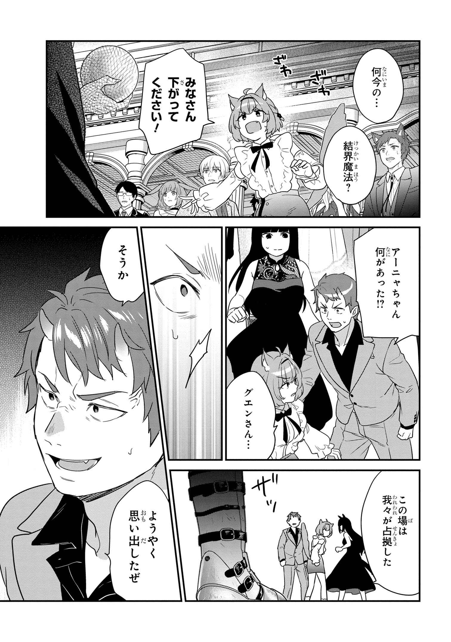 クセつよ異種族で行列ができる結婚相談所 第8.2話 - Page 7