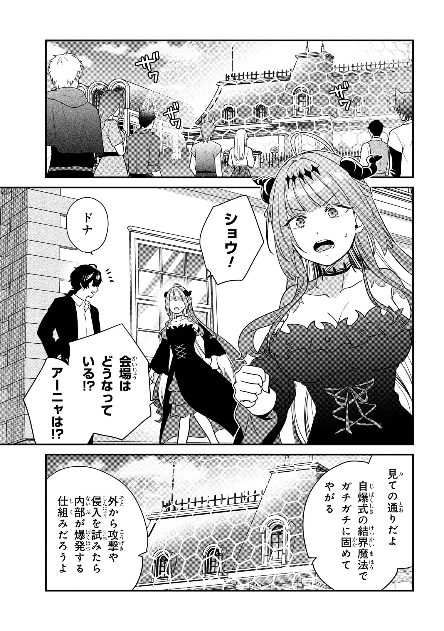 クセつよ異種族で行列ができる結婚相談所 第9.1話 - Page 5