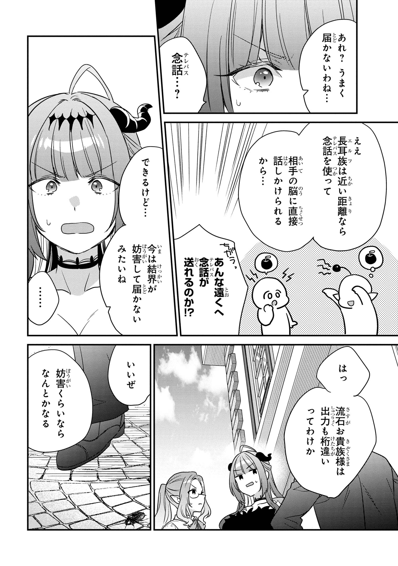 クセつよ異種族で行列ができる結婚相談所 第9.1話 - Page 10