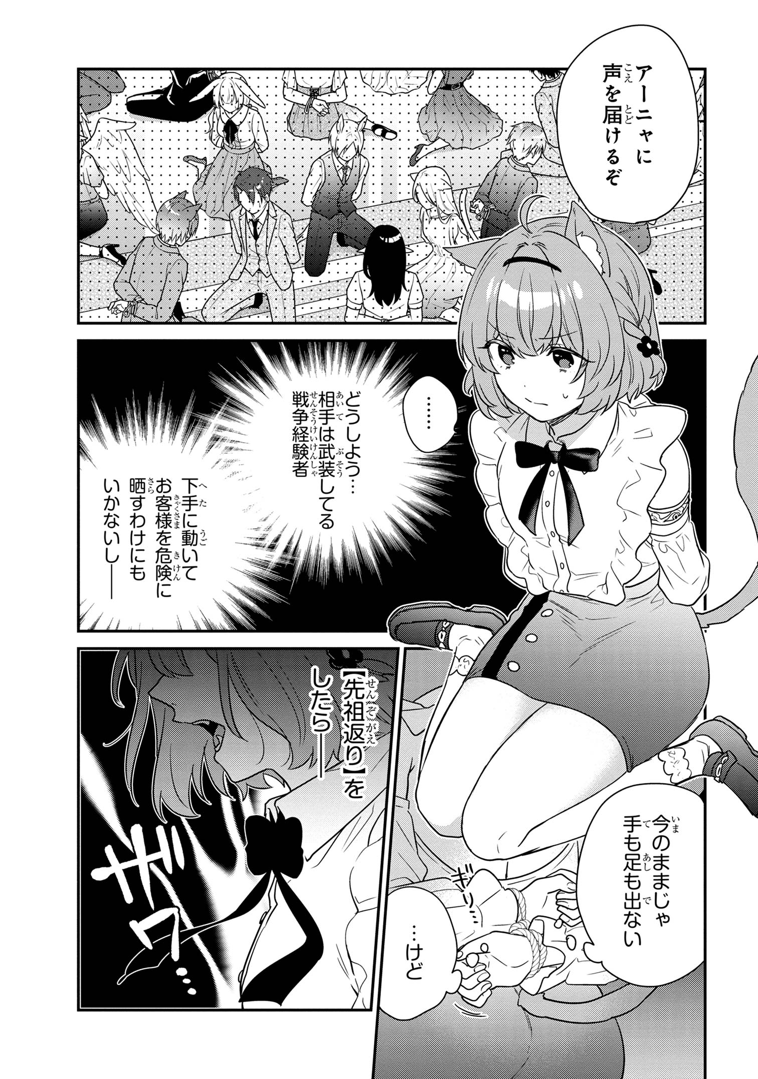 クセつよ異種族で行列ができる結婚相談所 第9.2話 - Page 1