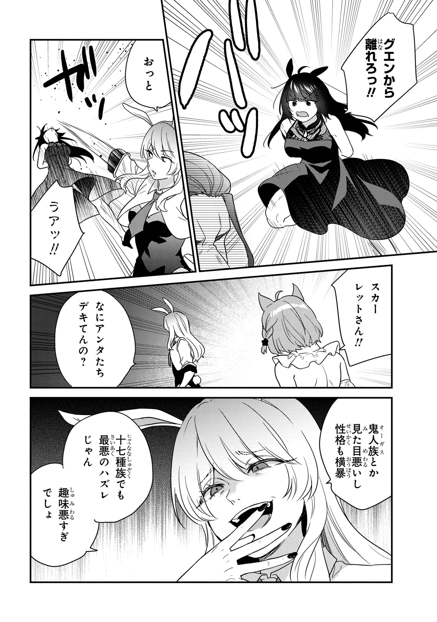 クセつよ異種族で行列ができる結婚相談所 第9.2話 - Page 12