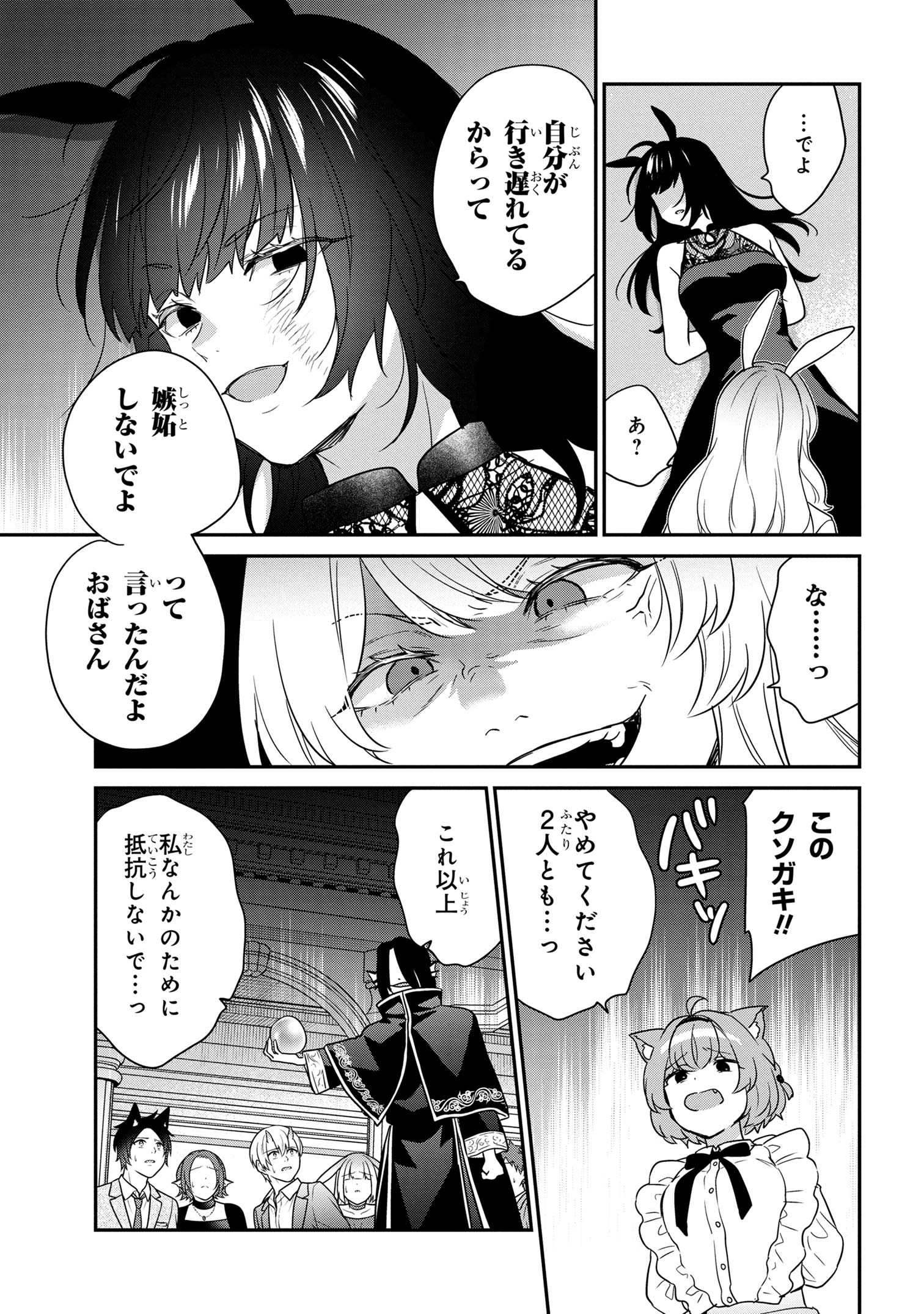 クセつよ異種族で行列ができる結婚相談所 第9.2話 - Page 13