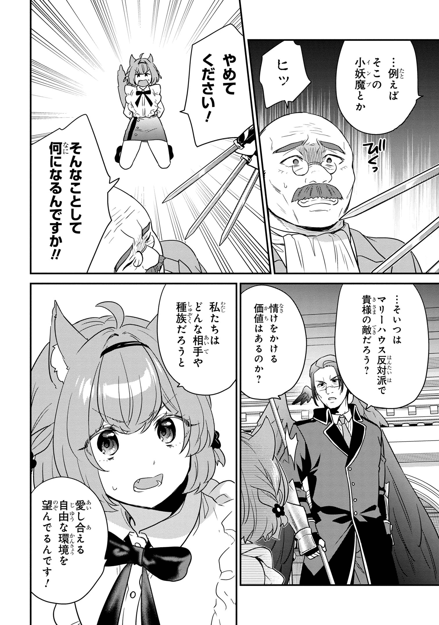 クセつよ異種族で行列ができる結婚相談所 第9.2話 - Page 4