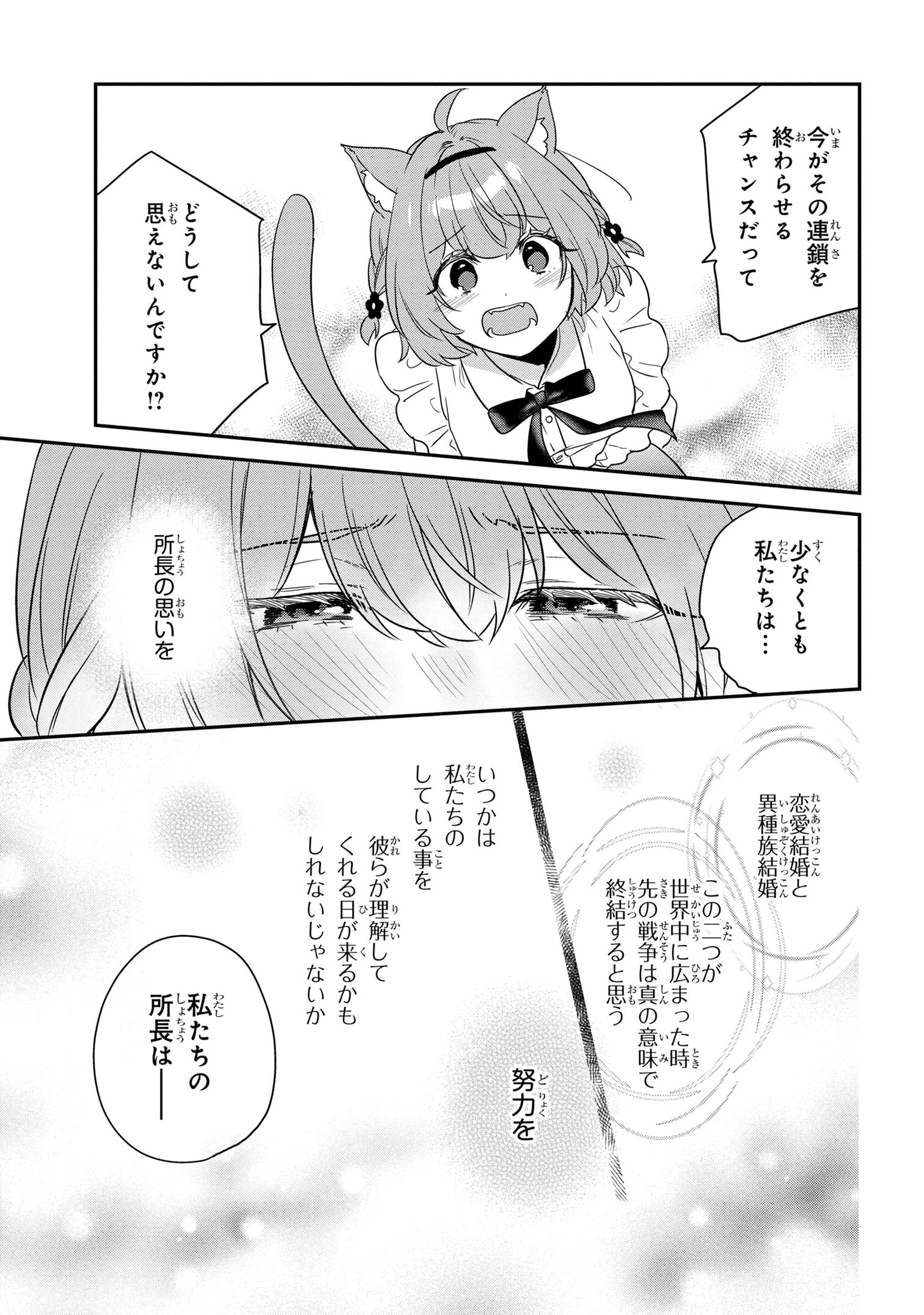 クセつよ異種族で行列ができる結婚相談所 第9.2話 - Page 7