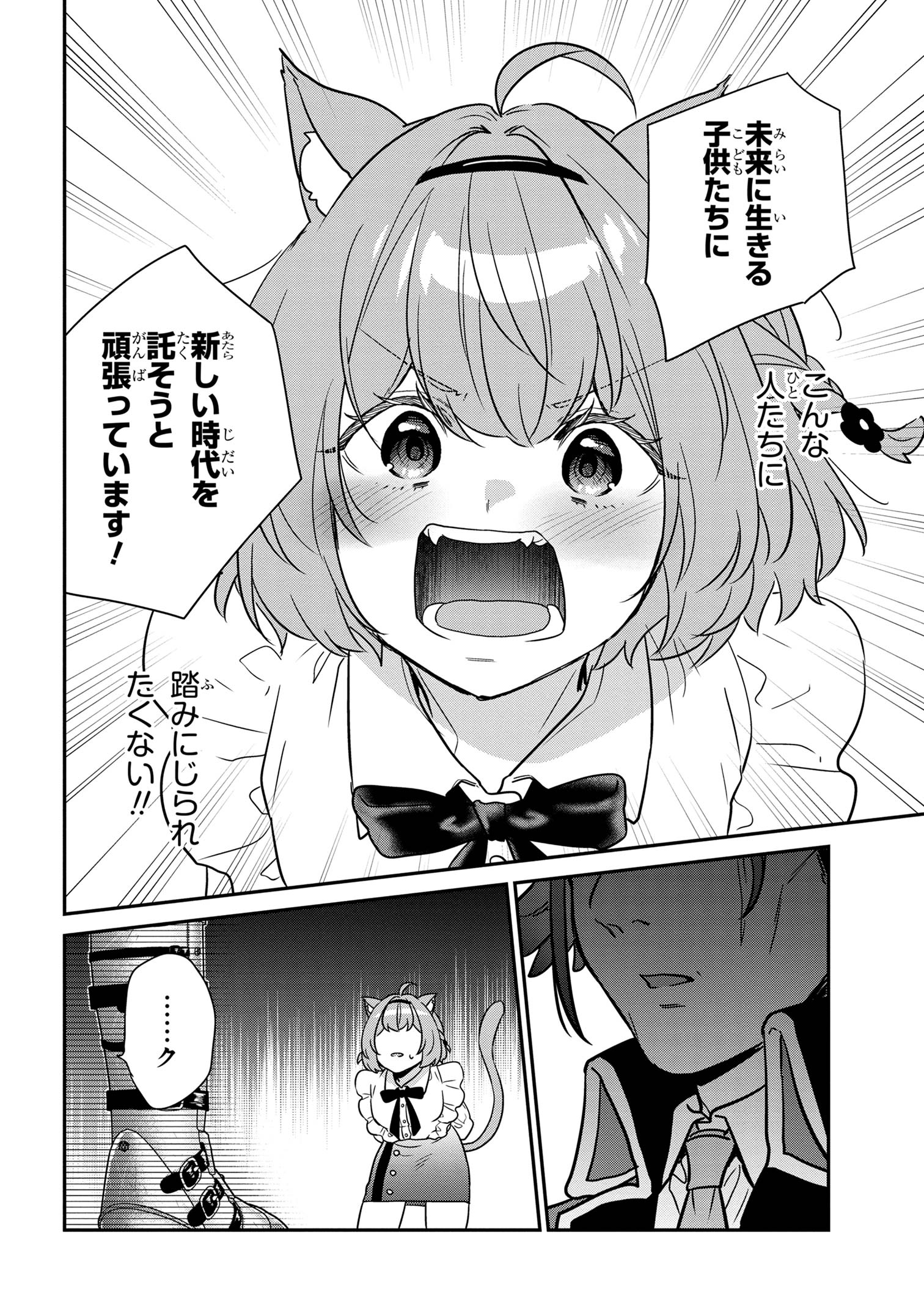 クセつよ異種族で行列ができる結婚相談所 第9.2話 - Page 8