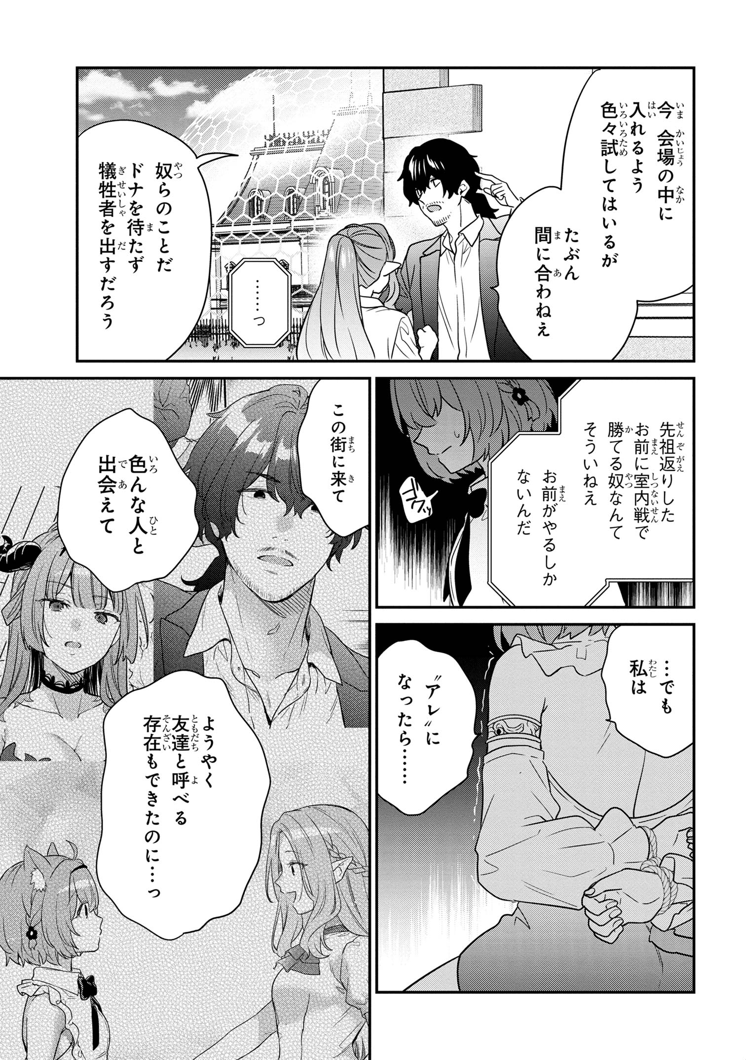 クセつよ異種族で行列ができる結婚相談所 第9.3話 - Page 2