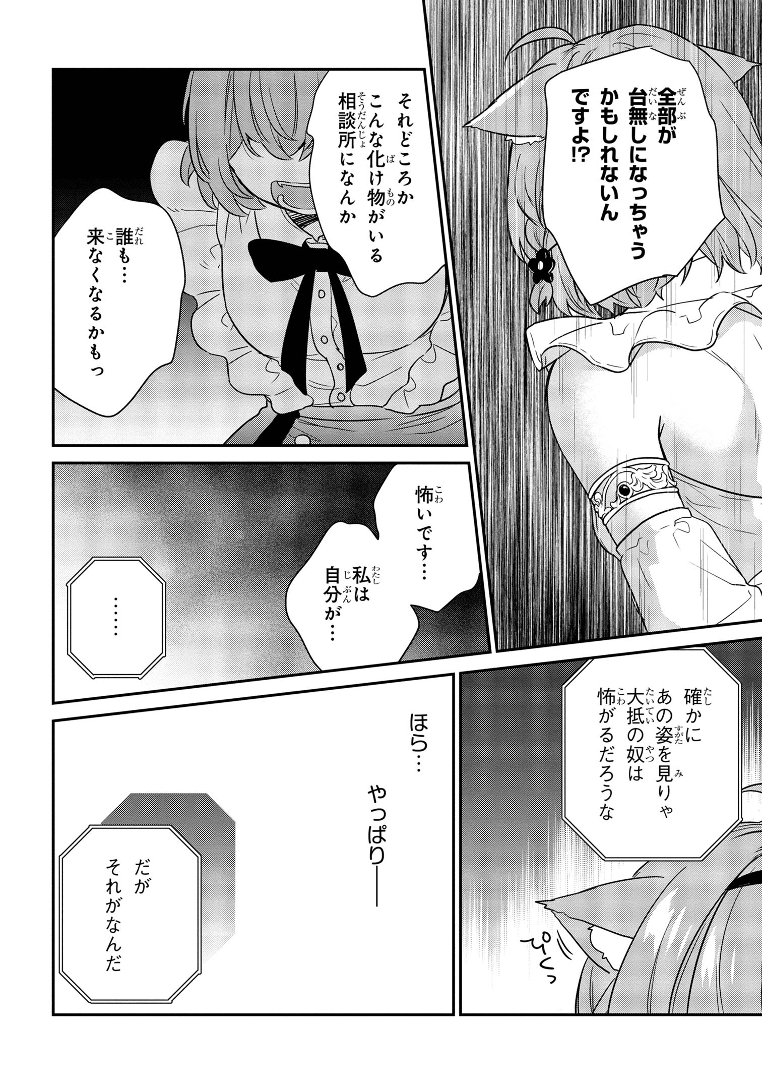 クセつよ異種族で行列ができる結婚相談所 第9.3話 - Page 3