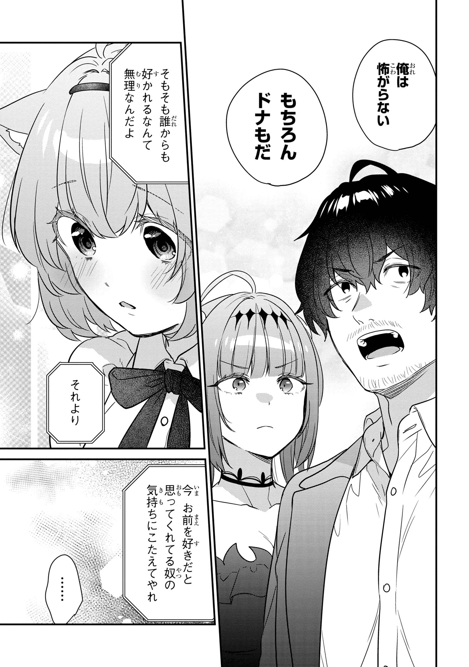 クセつよ異種族で行列ができる結婚相談所 第9.3話 - Page 4