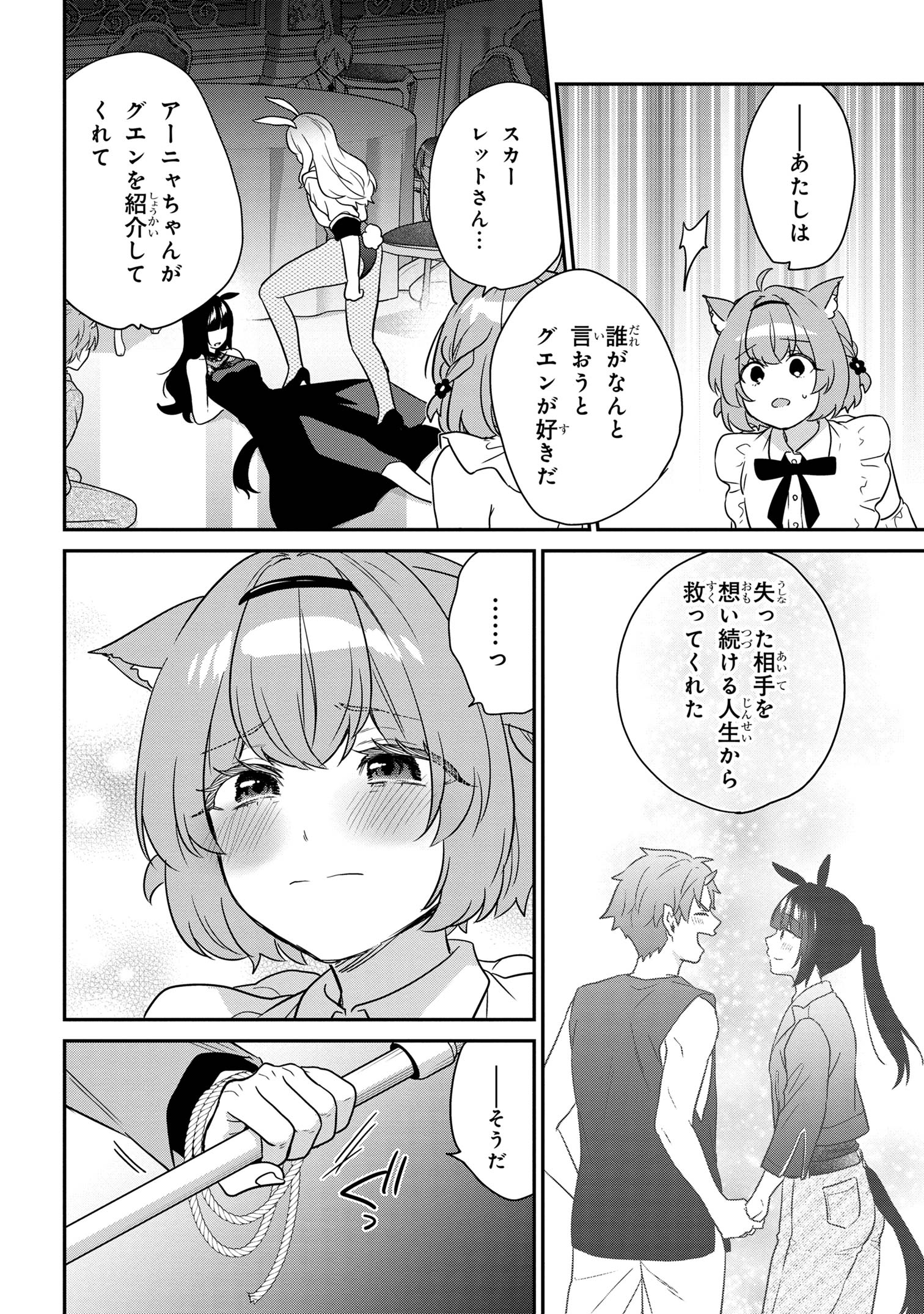 クセつよ異種族で行列ができる結婚相談所 第9.3話 - Page 5