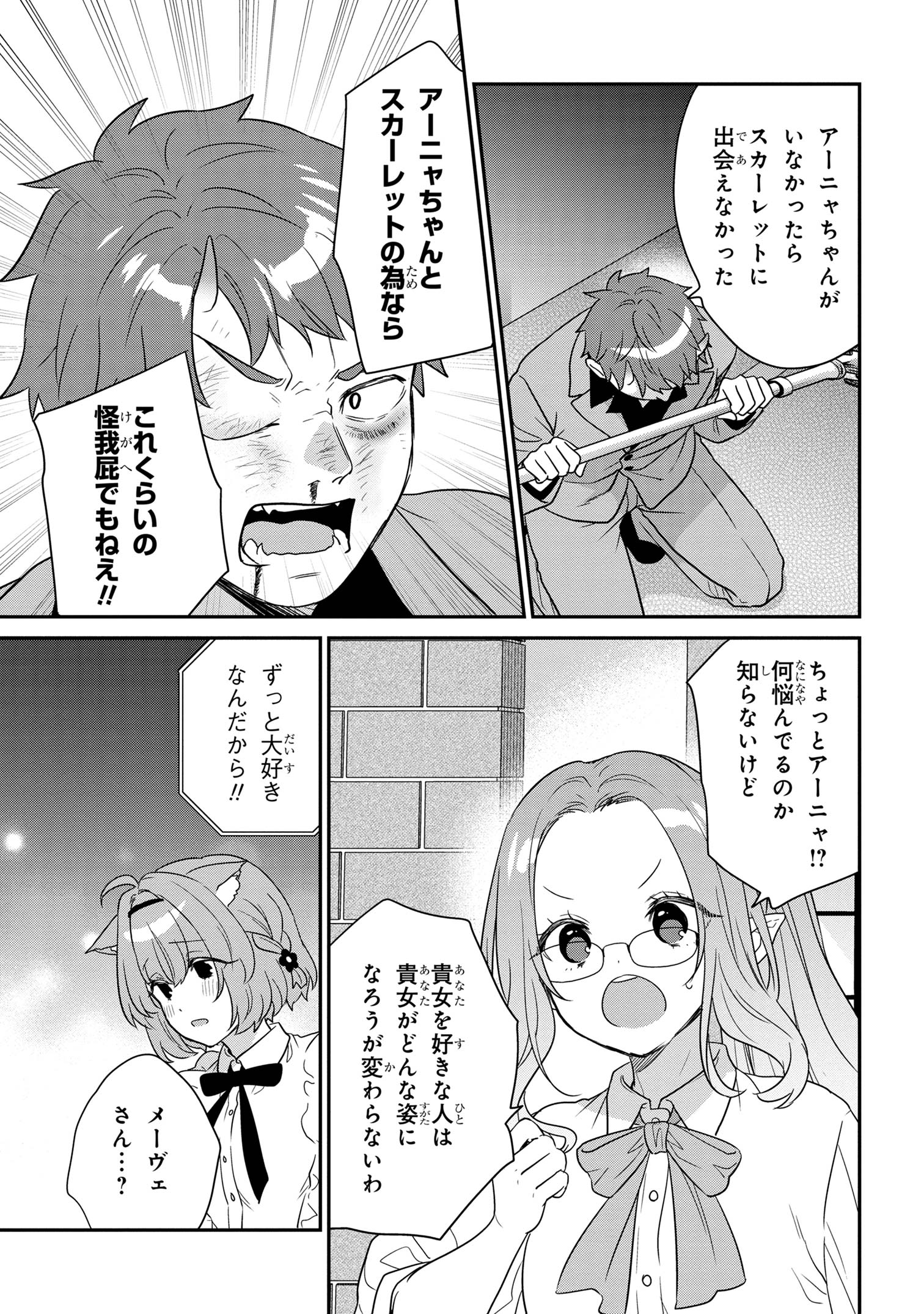 クセつよ異種族で行列ができる結婚相談所 第9.3話 - Page 6