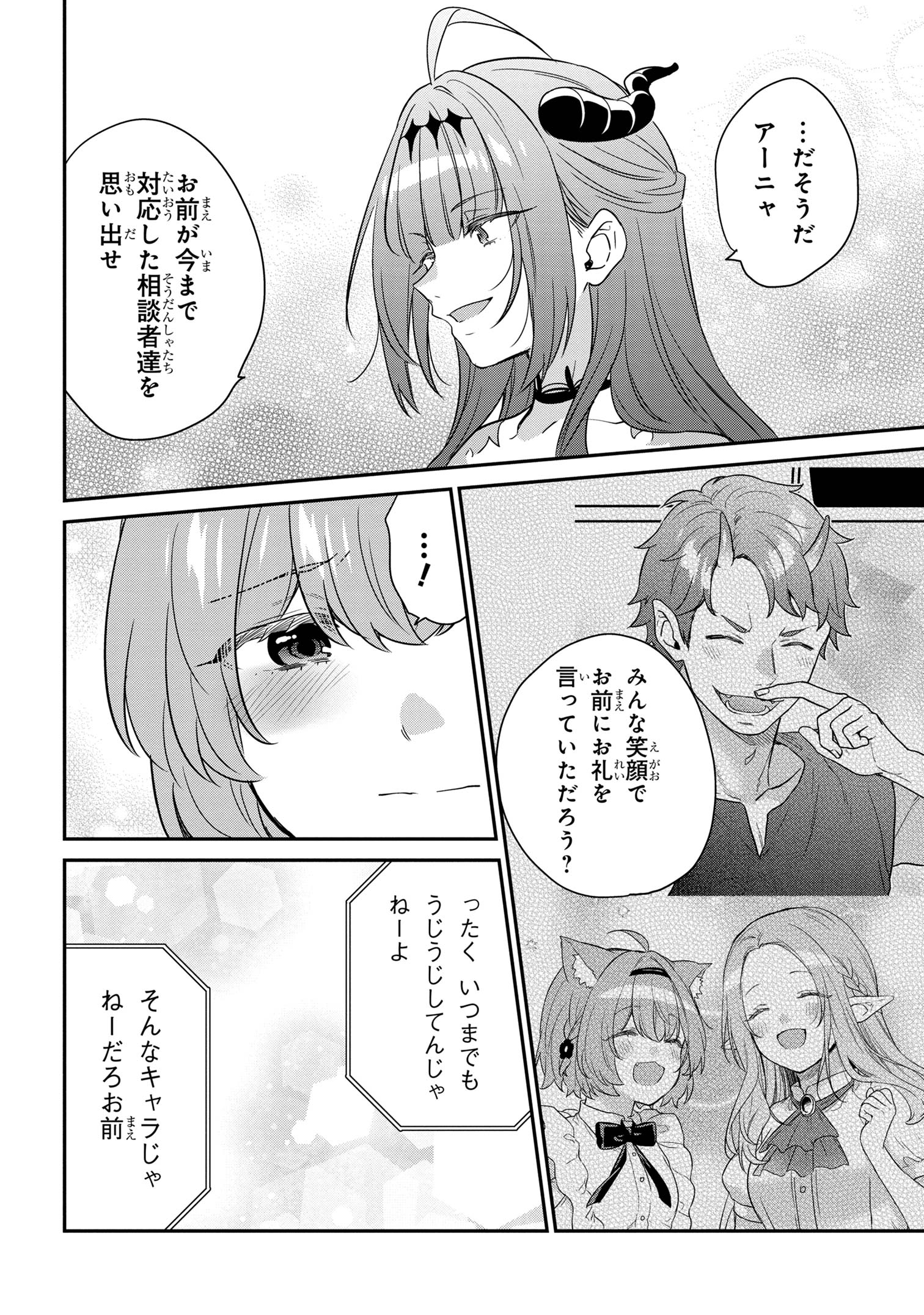 クセつよ異種族で行列ができる結婚相談所 第9.3話 - Page 7