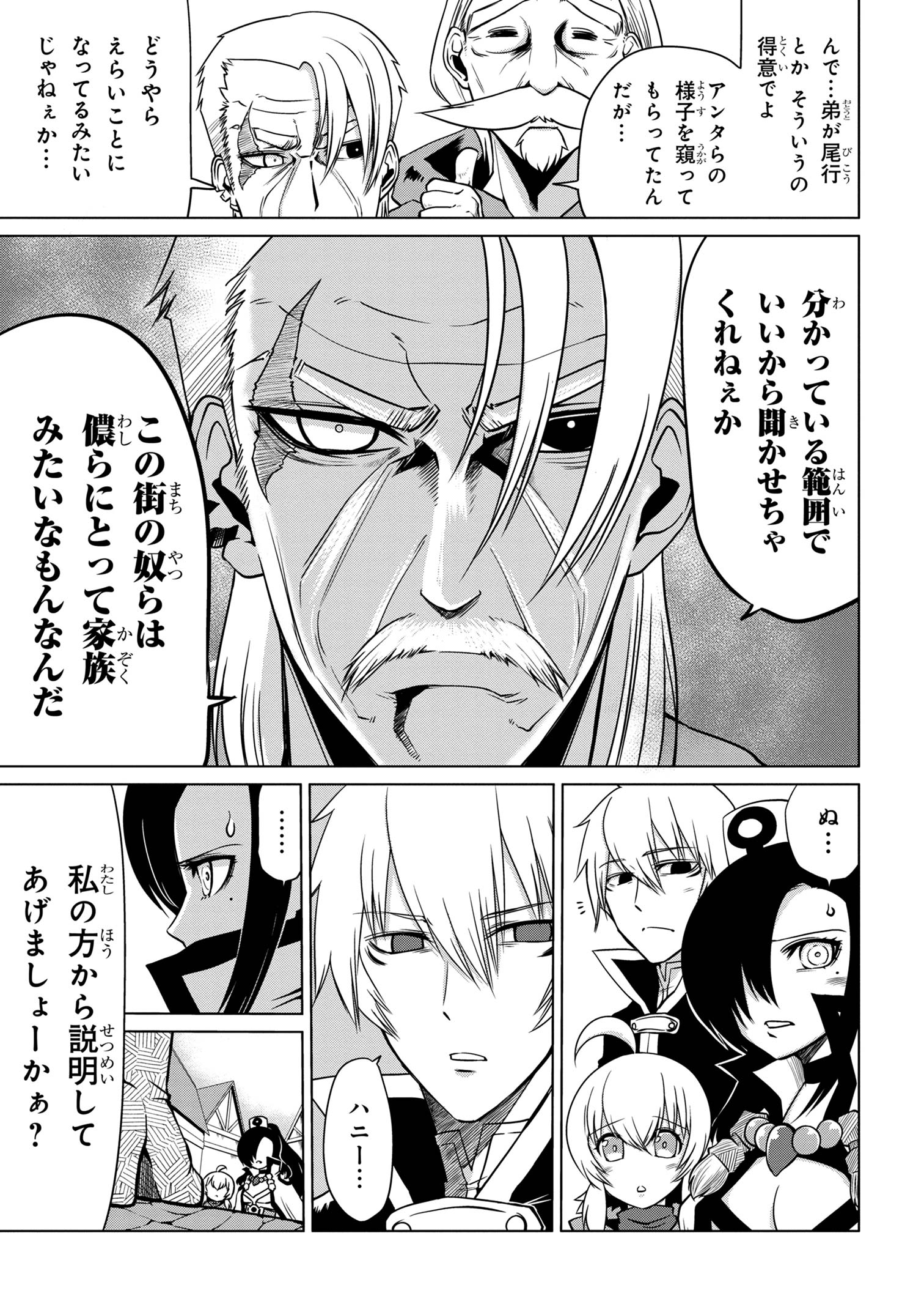 メオトランペイジ 第10.1話 - Page 7