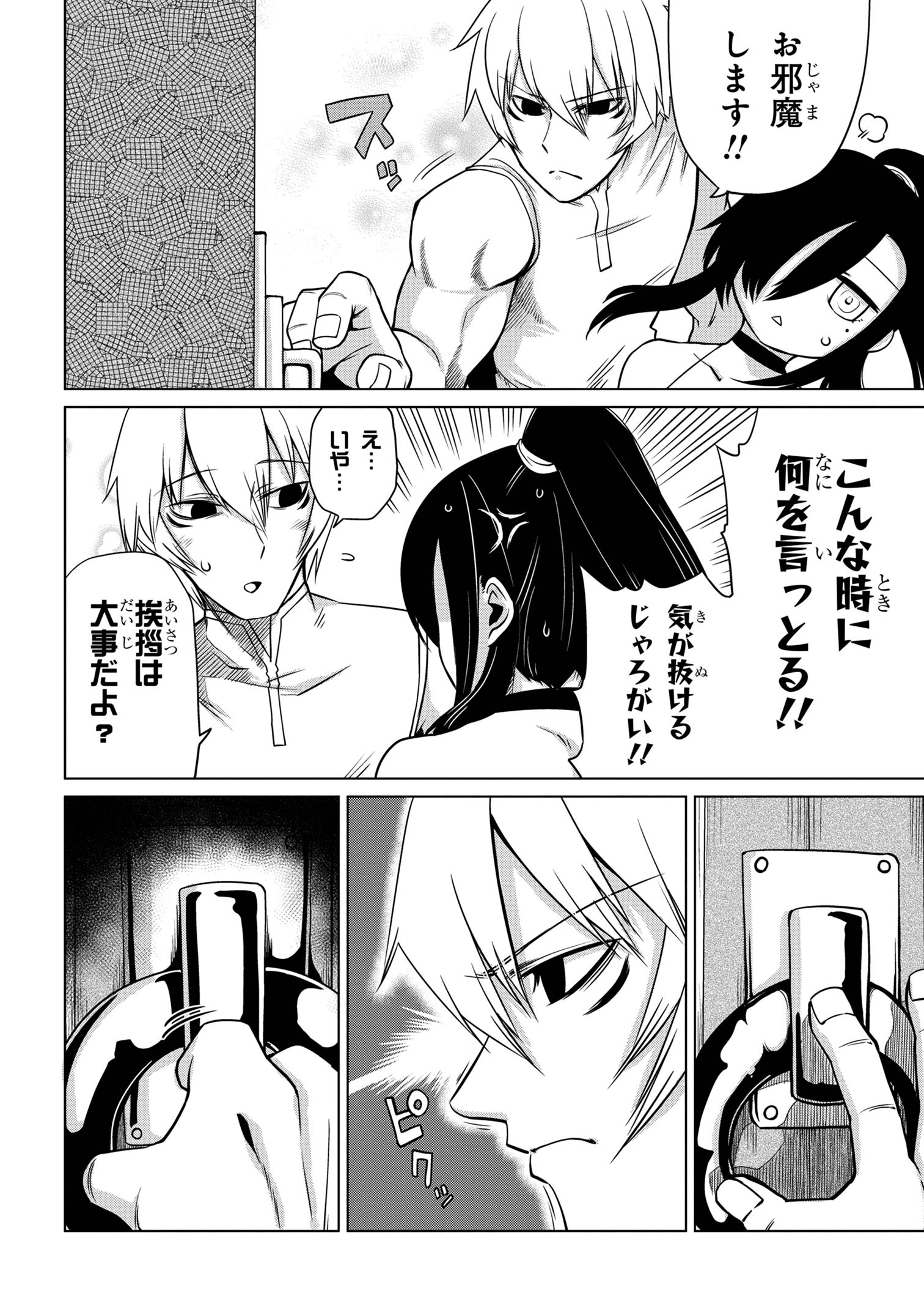 メオトランペイジ 第11.2話 - Page 1