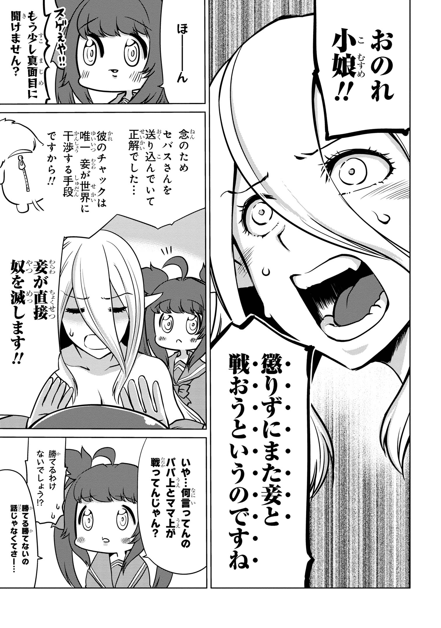 メオトランペイジ 第12.2話 - Page 4