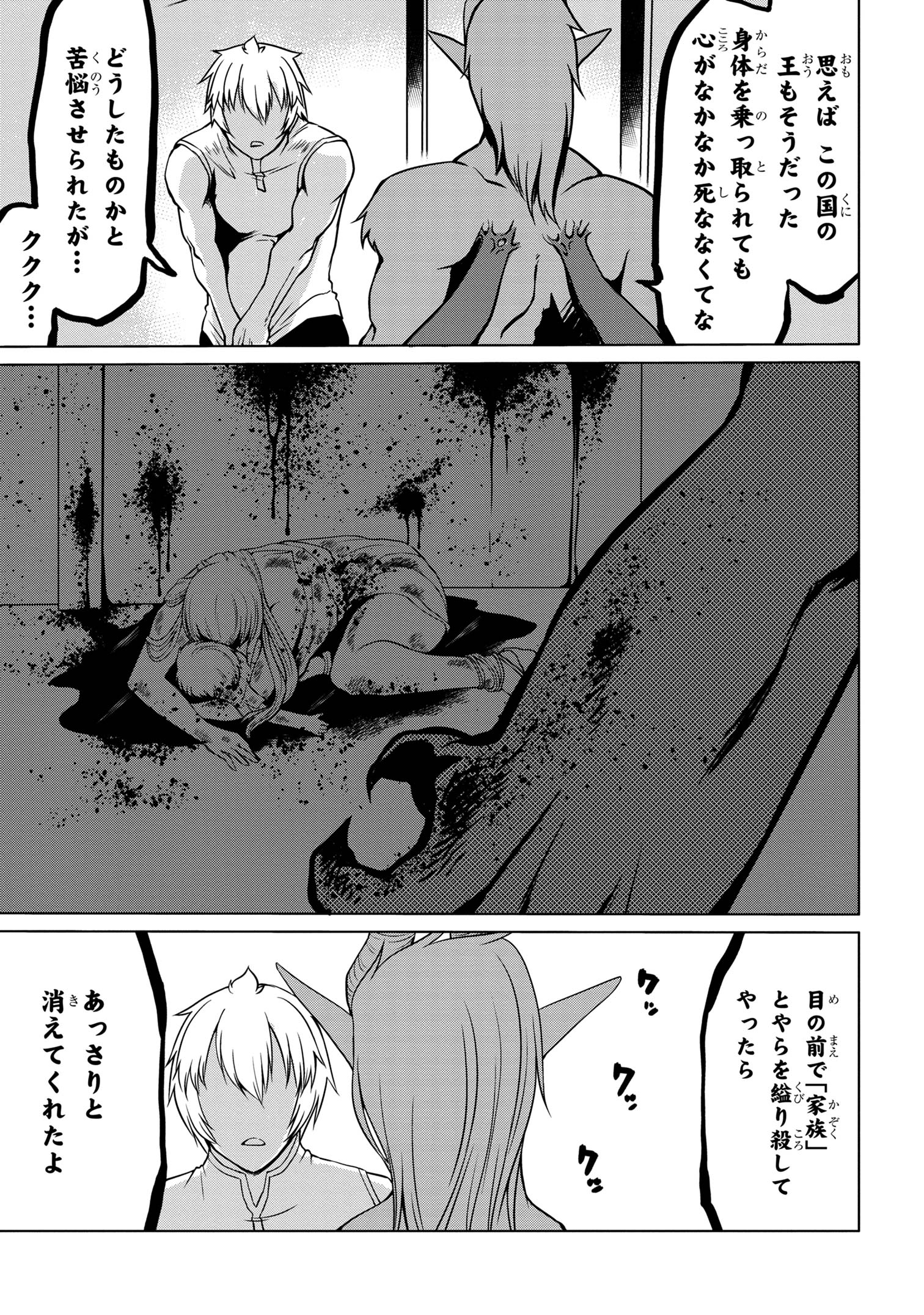 メオトランペイジ 第13話 - Page 14