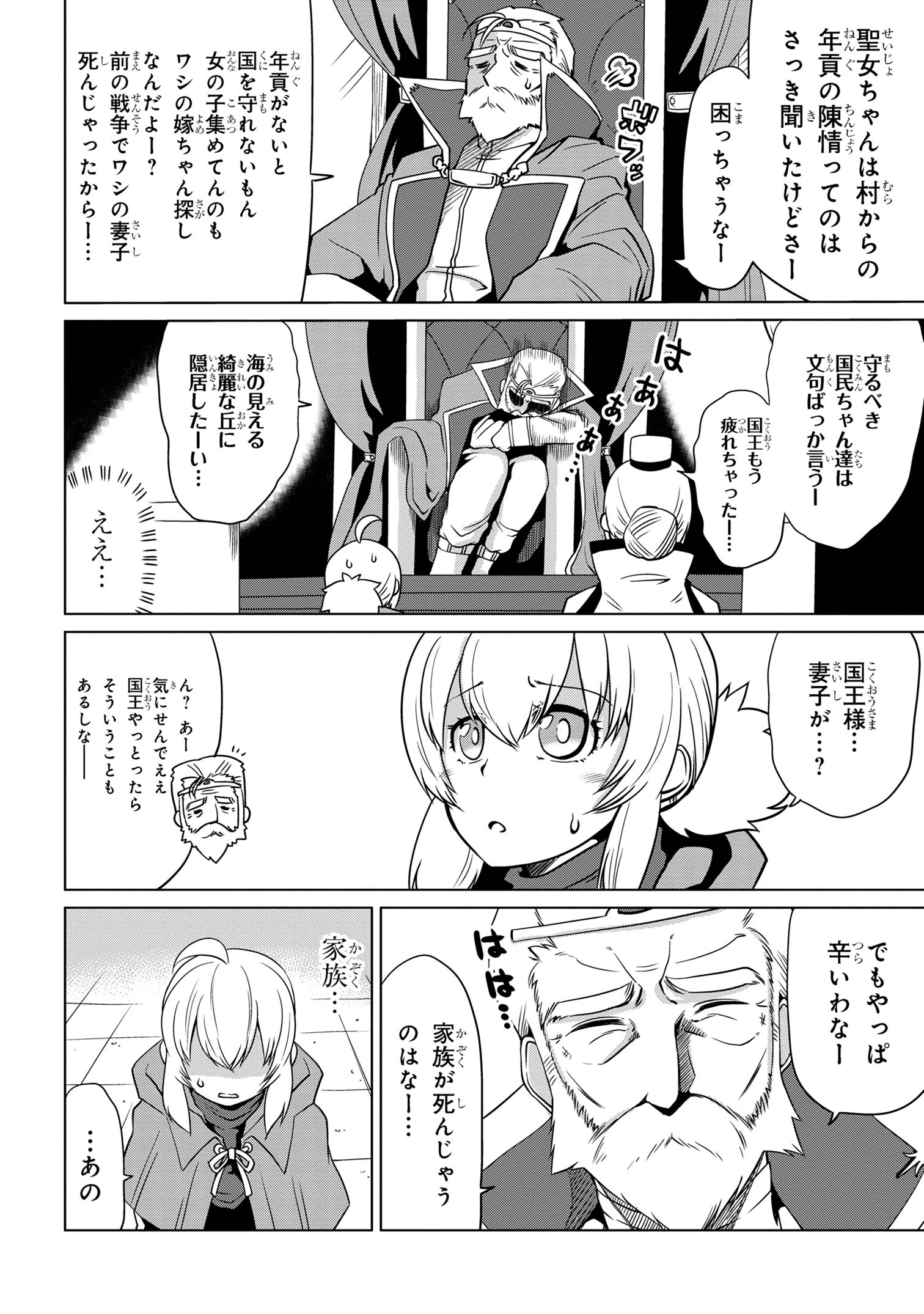 メオトランペイジ 第9.2話 - Page 5