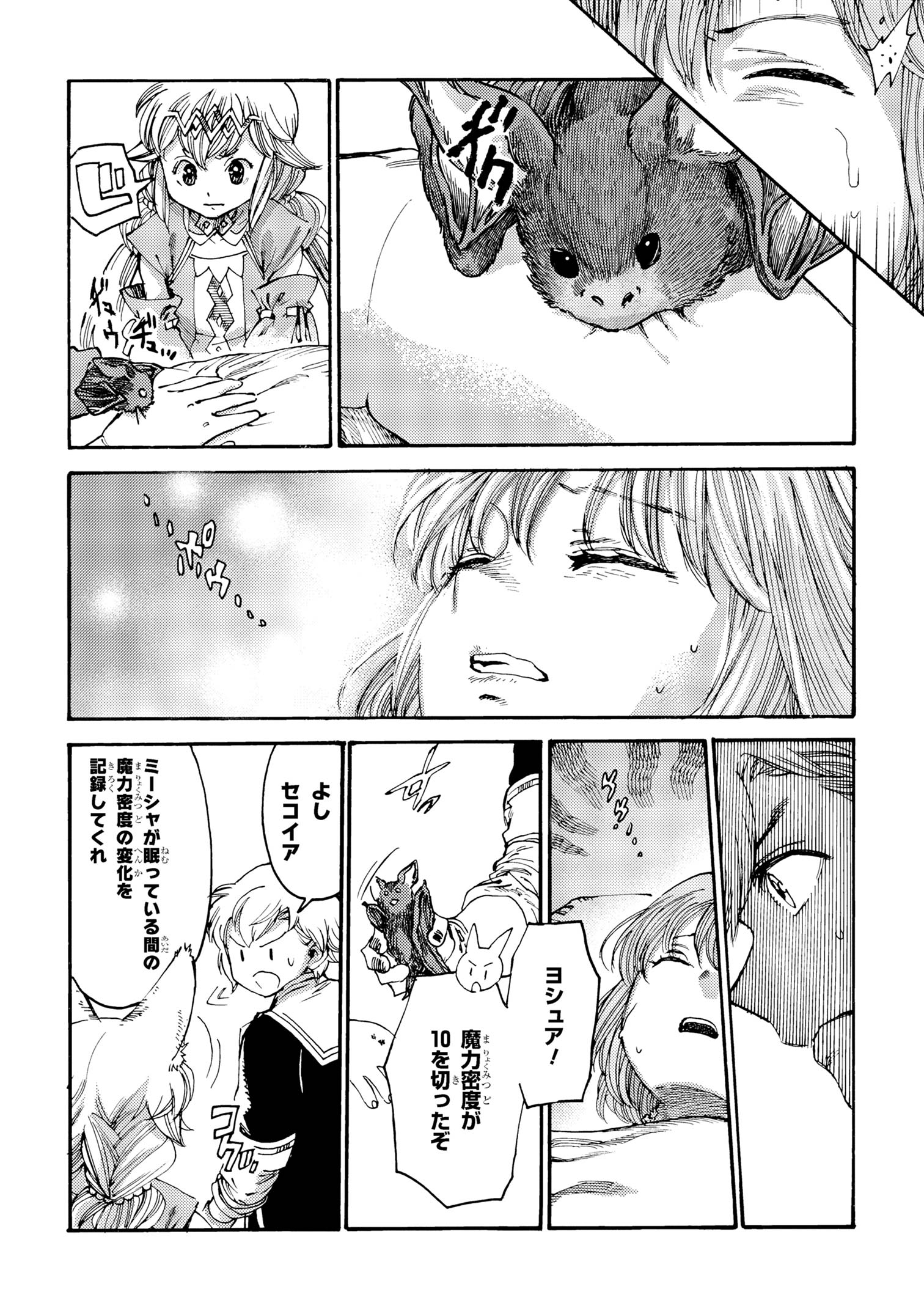 追放された転生公爵は、辺境でのんびりと畑を耕したかった 第24.1話 - Page 2